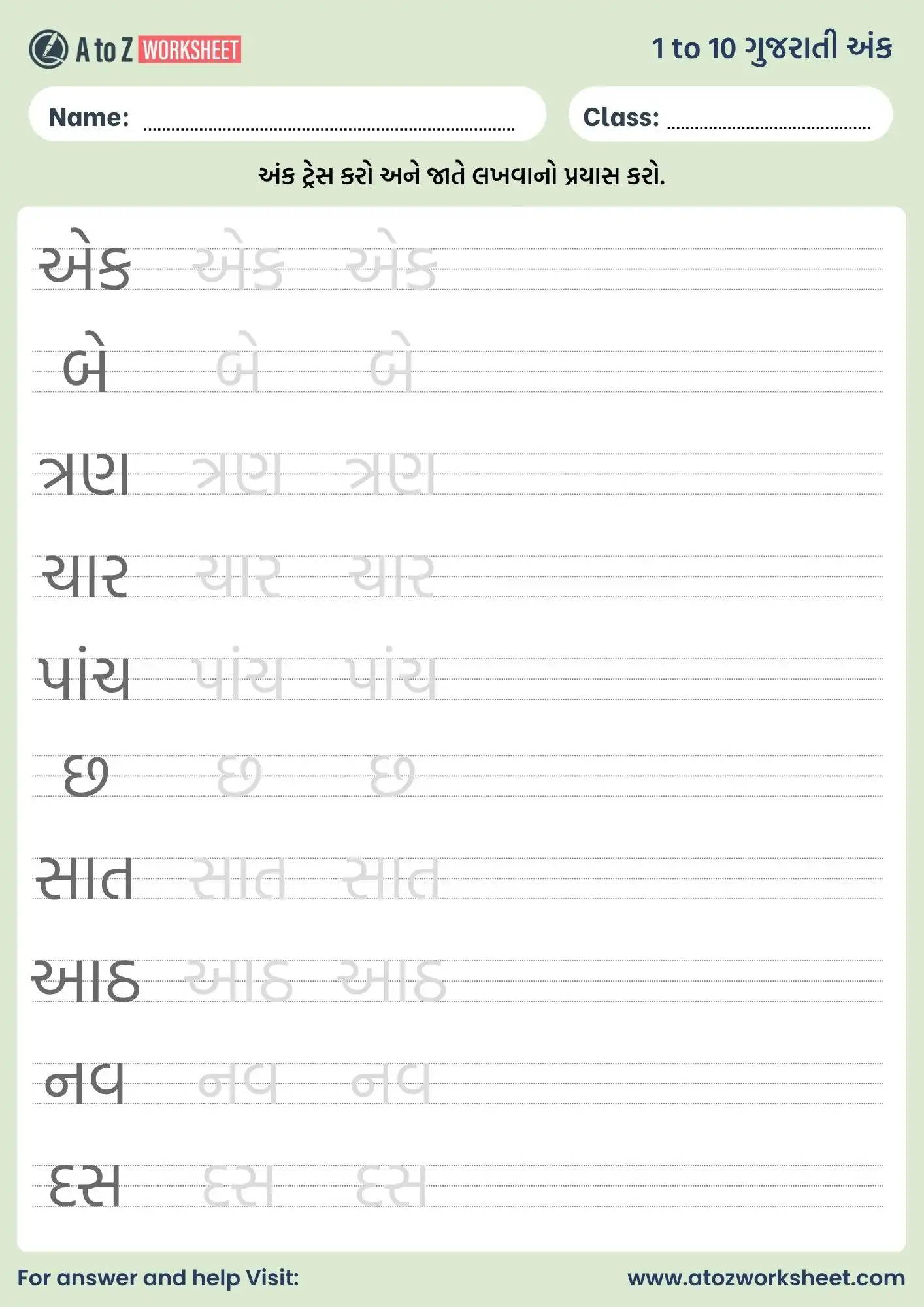 1 To 10 Gujarati Number Worksheets (ગુજરાતી અંક) 3 1 to 10 gujarati number worksheet word tracing