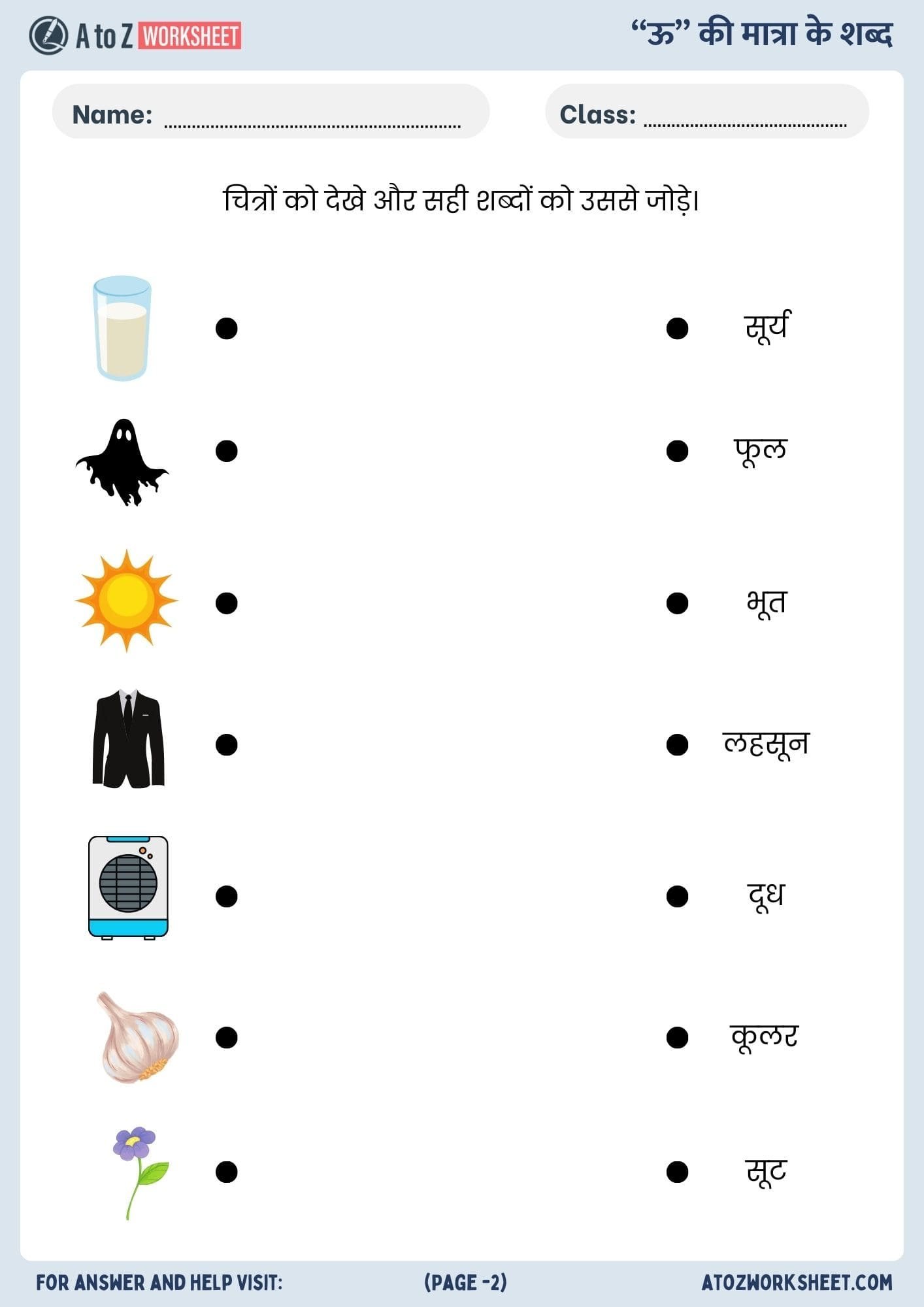 matching activity bade u ki matra worksheet for kids pdf