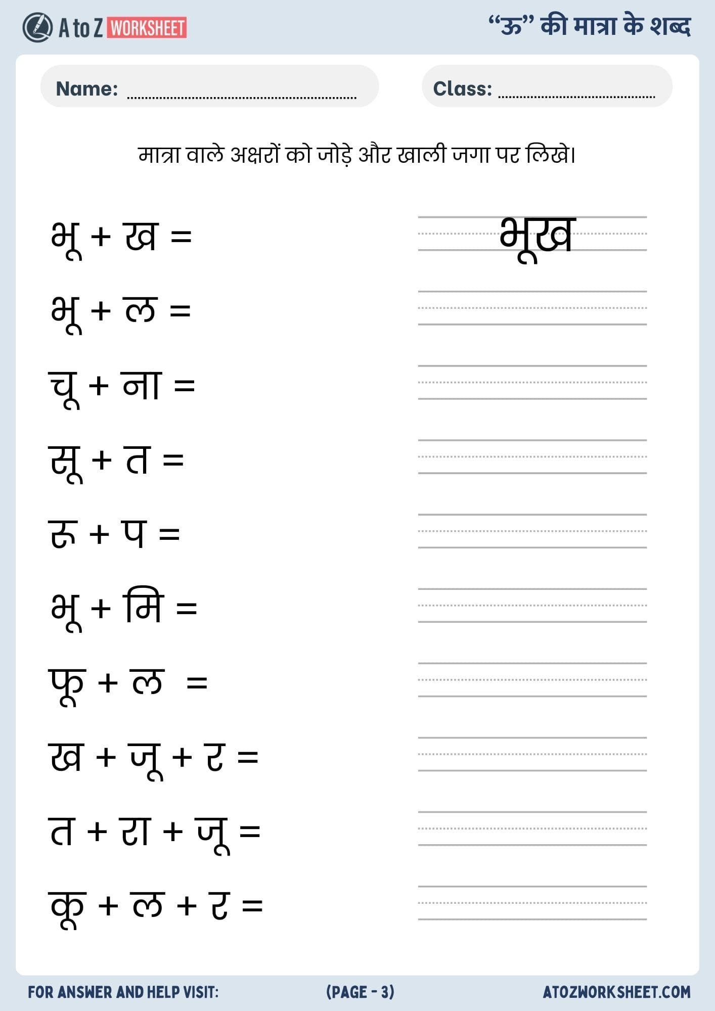 match letters to make word bade u ki matra worksheet class 2