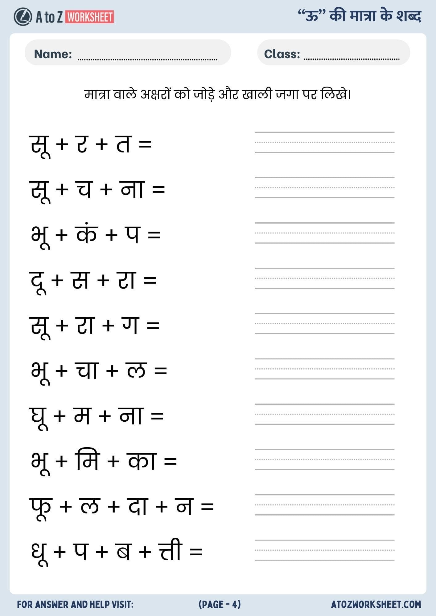 bade u ki matra worksheet match letters activity pdf