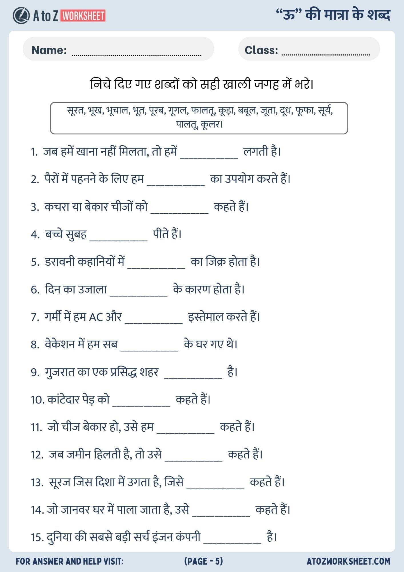 fill in the blanks bade u ki matra worksheet for class 1 pdf