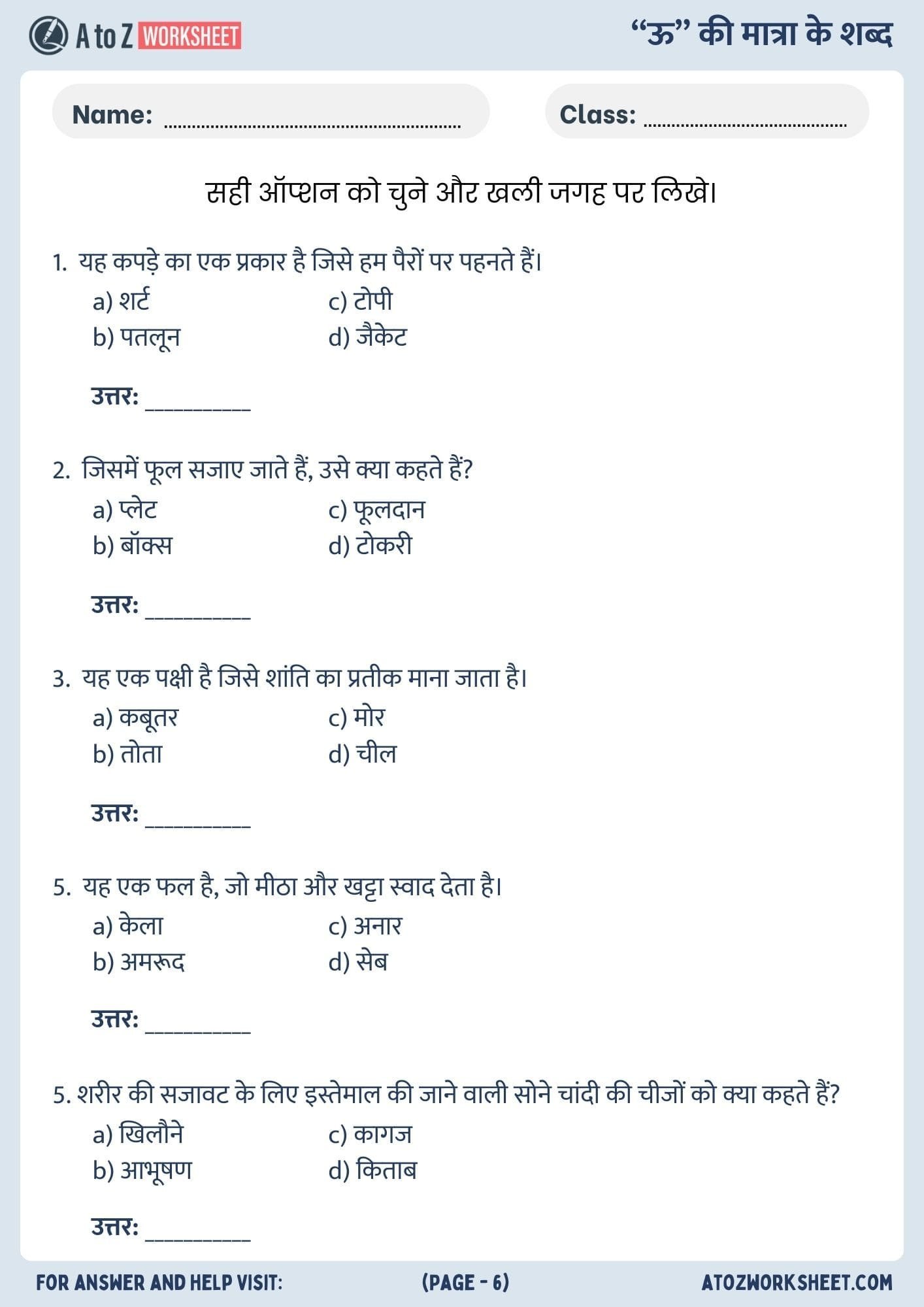 multiple choice bade u ki matra worksheet for class 2 pdf