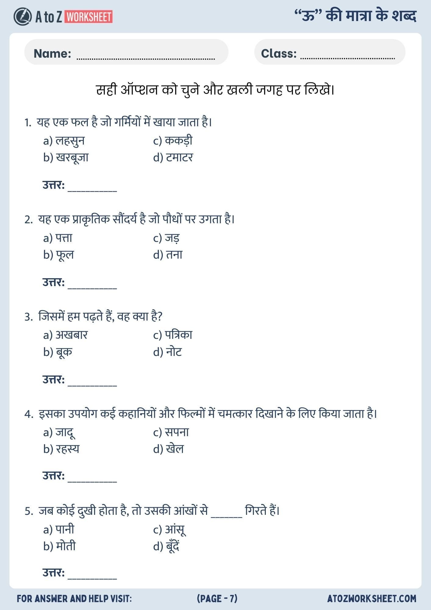 mcq activity bade u ki matra worksheet class 1 and 2