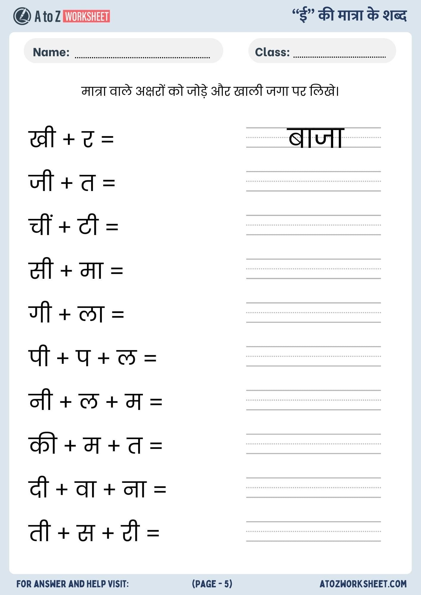 badi ee ki matra ke shabd in hindi worksheets​