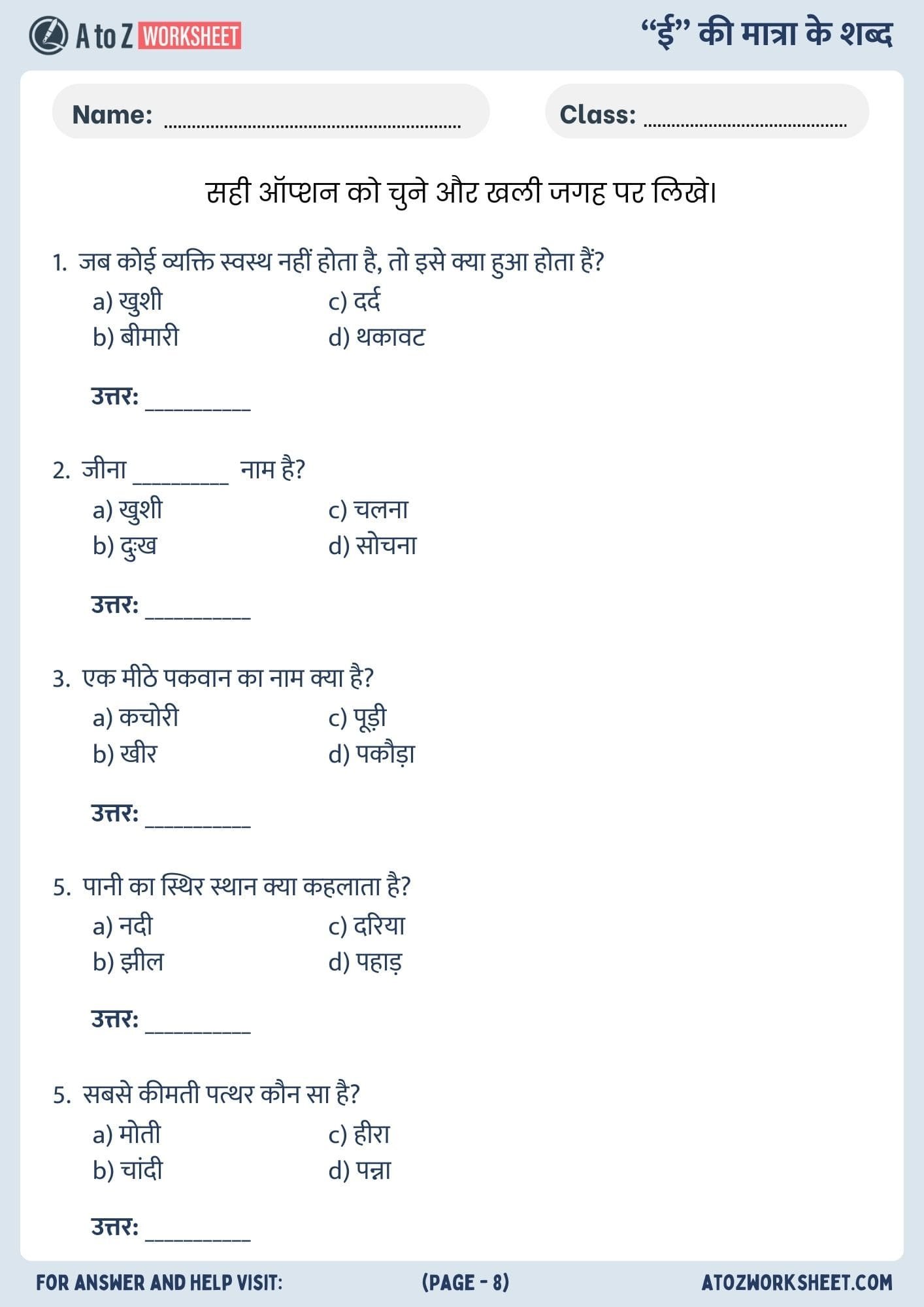 badi ee ki matra ke shabd in hindi worksheets​