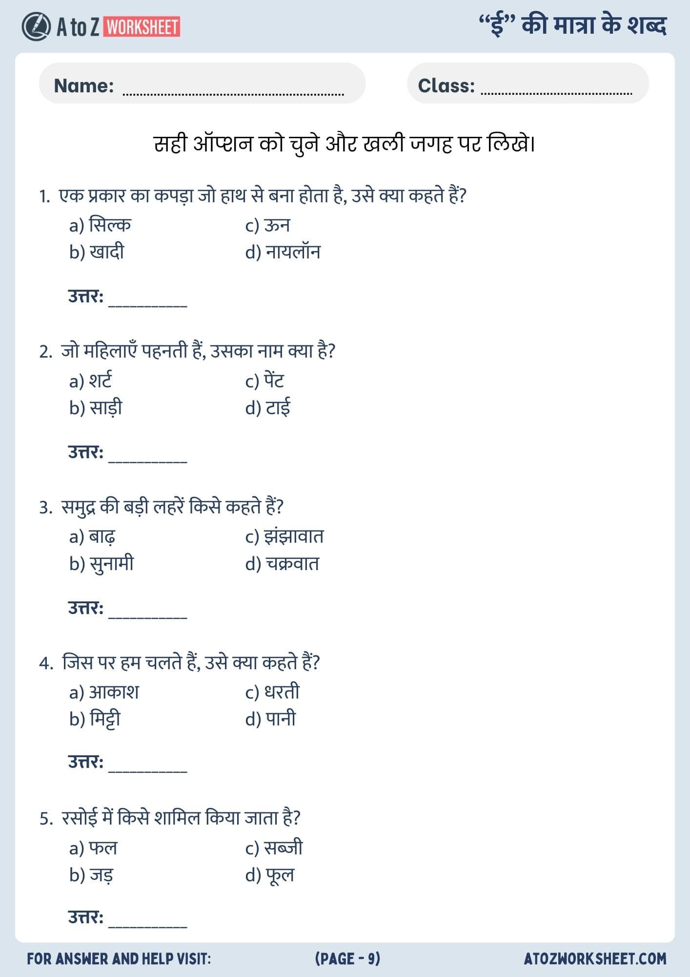 badi ee ki matra ke shabd in hindi worksheets​