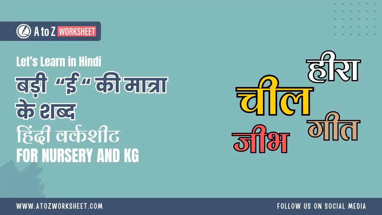 badi ee ki matra ke shabd in hindi worksheets