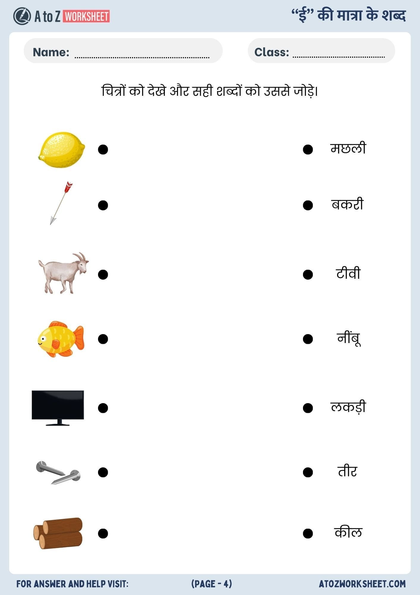 match words badi ee ki matra ke shabd in hindi worksheets class 1