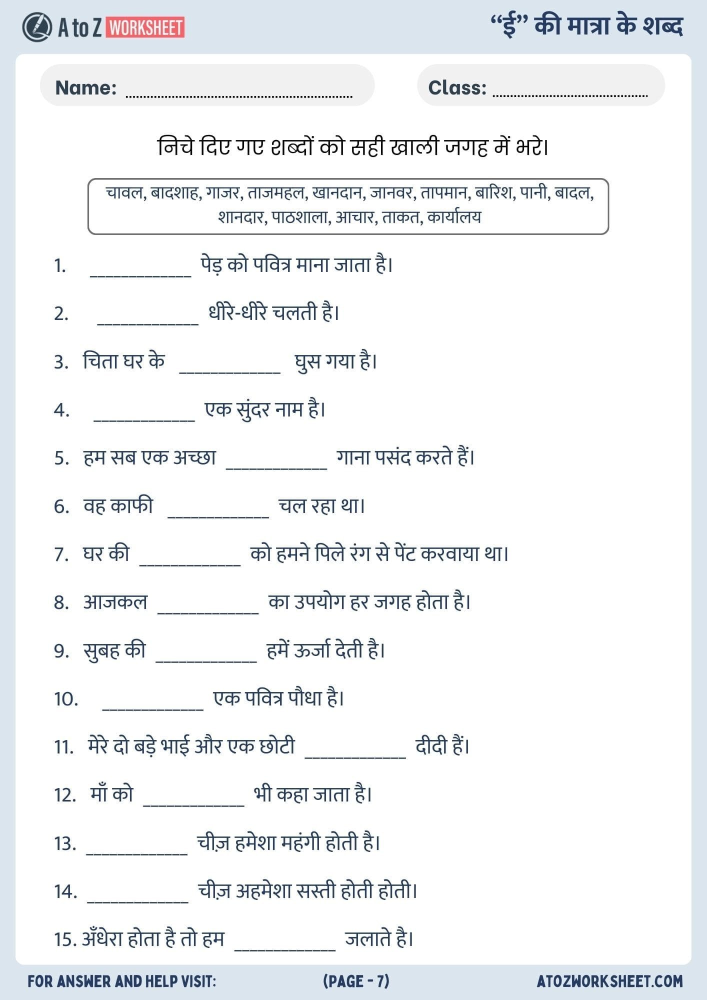 fill blank space badi ee ki matra ke shabd in hindi worksheets with answers