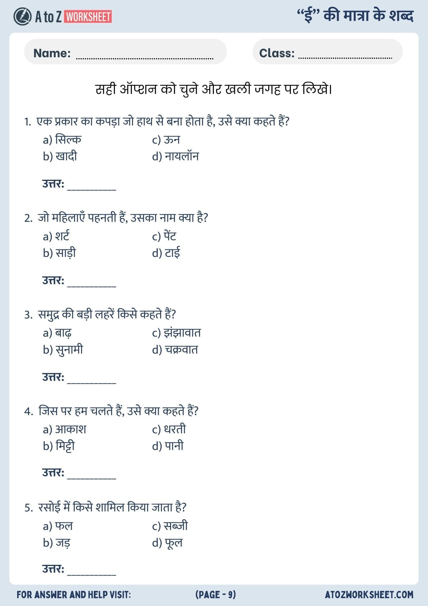 multiple choice badi ee ki matra ke shabd in hindi worksheets class 1