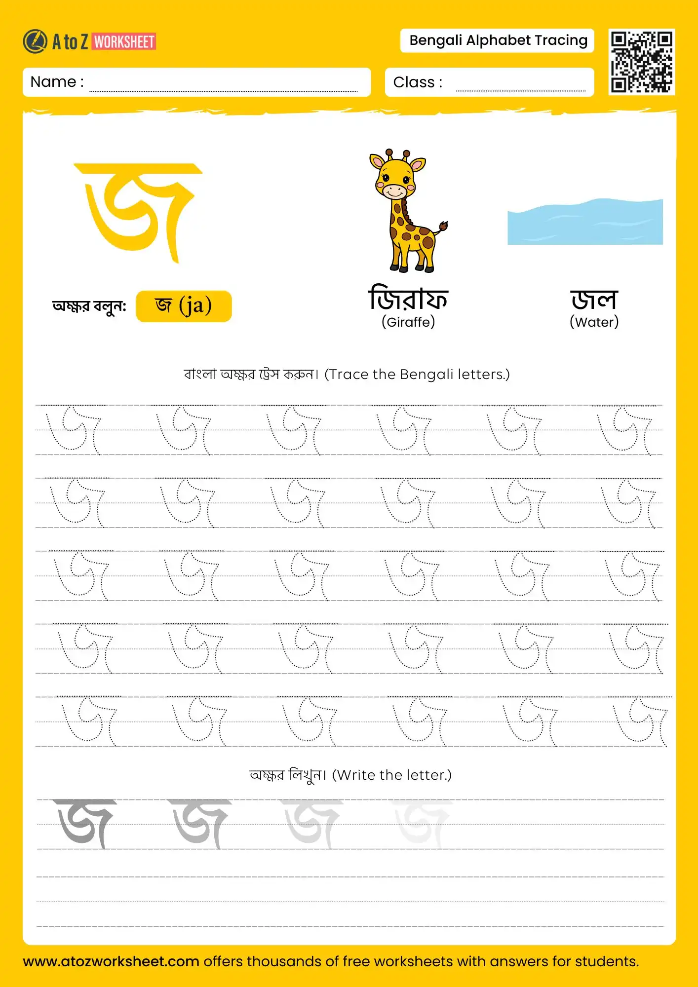 bengali consonants tracing worksheet letter ja