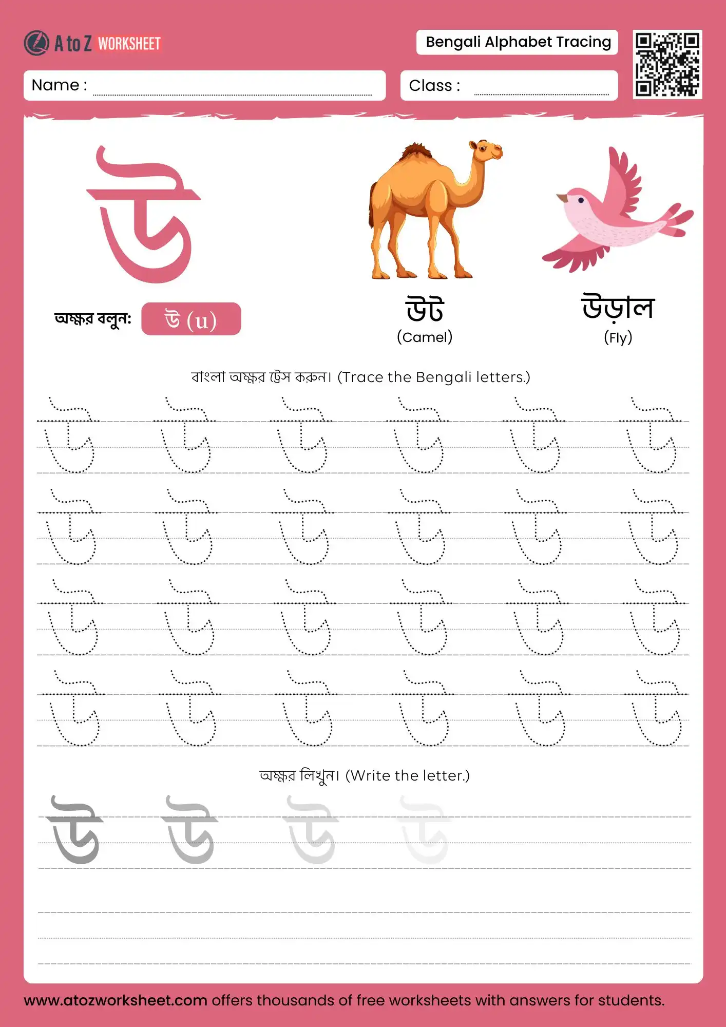 bengali vowels tracing worksheet letter u