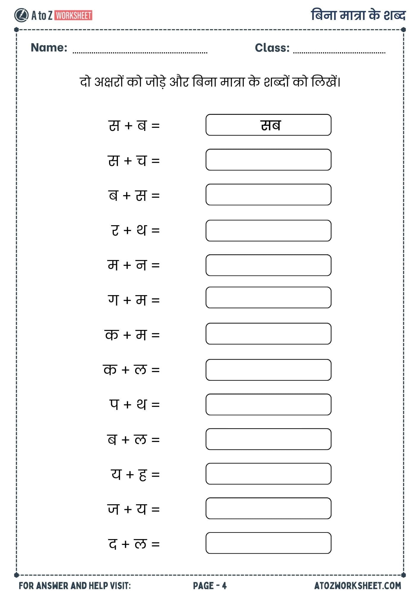 bina matra wale shabd worksheet​ or bina matra ke shabd worksheet​ in hindi