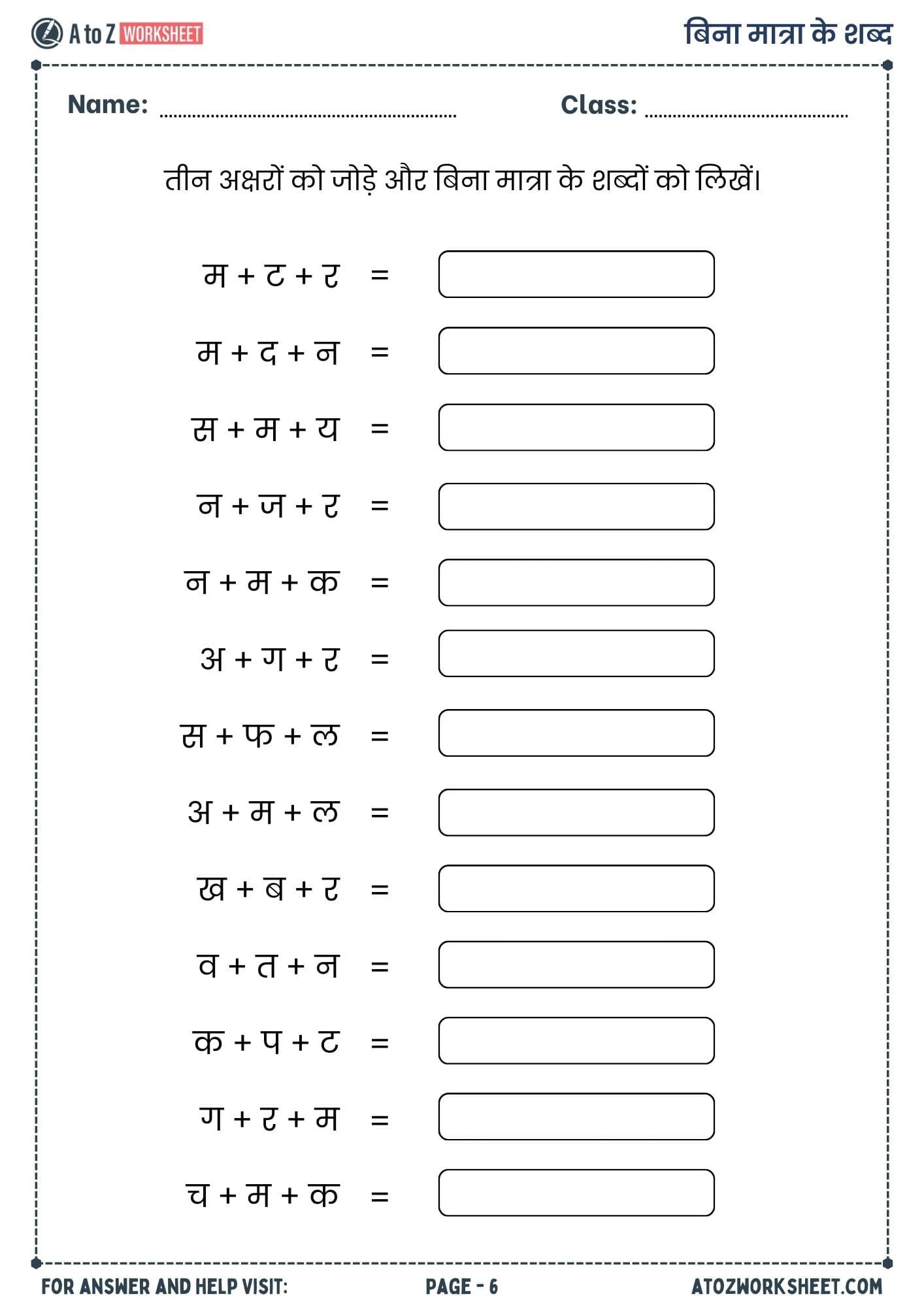 bina matra wale shabd worksheet​ or bina matra ke shabd worksheet​ in hindi