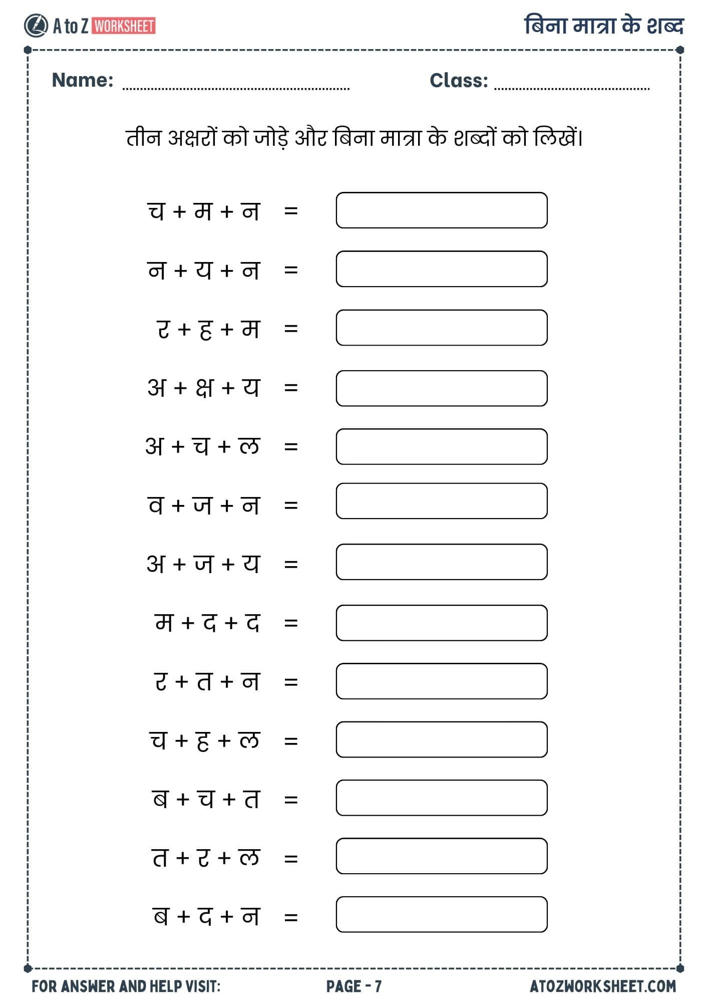 bina matra wale shabd worksheet​ or bina matra ke shabd worksheet​ in hindi