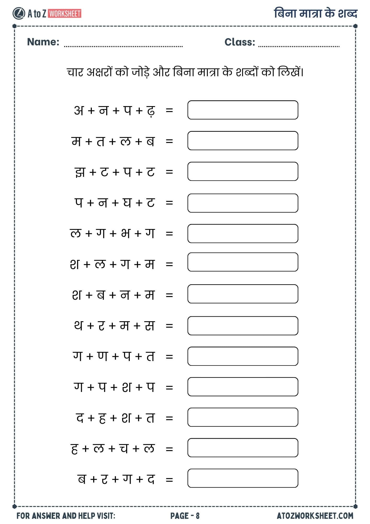 bina matra wale shabd worksheet​ or bina matra ke shabd worksheet​ in hindi