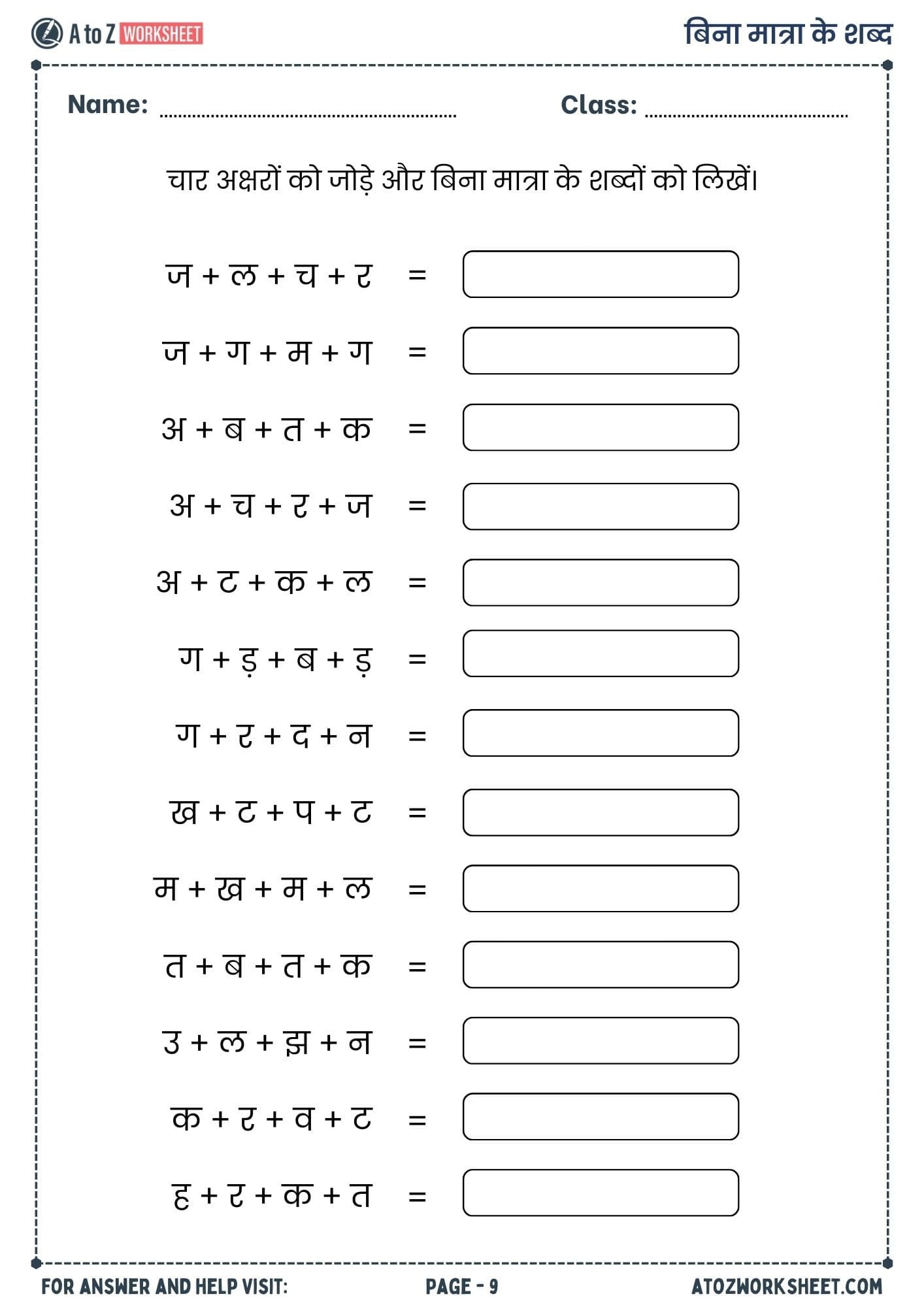 bina matra wale shabd worksheet​ or bina matra ke shabd worksheet​ in hindi