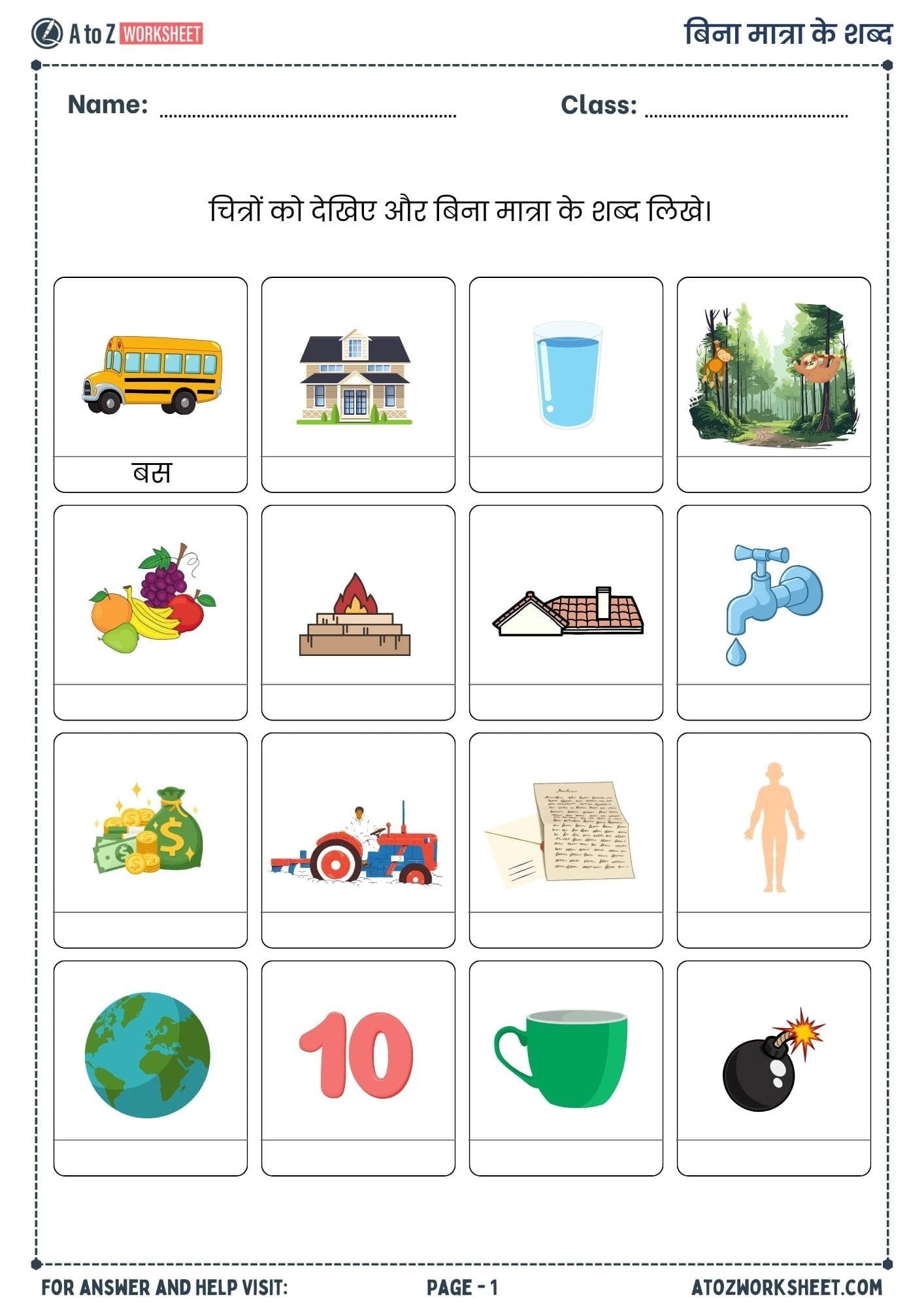 chitra dekh kar shabd likho bina matra wale shabd worksheet kg