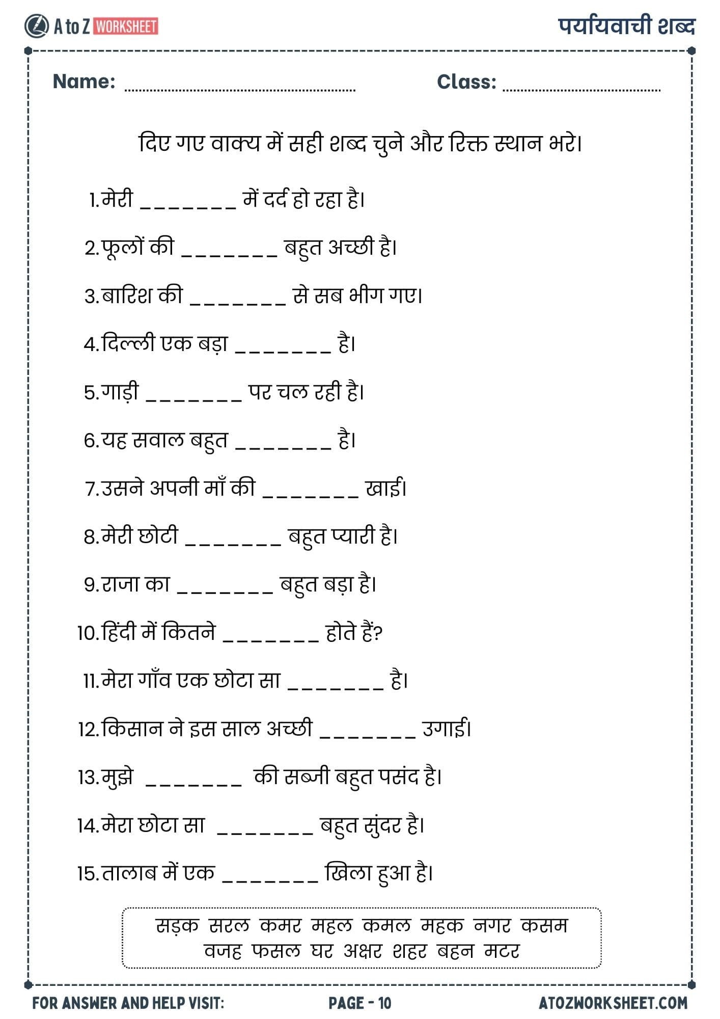 fill blank space bina matra wale shabd worksheet pdf