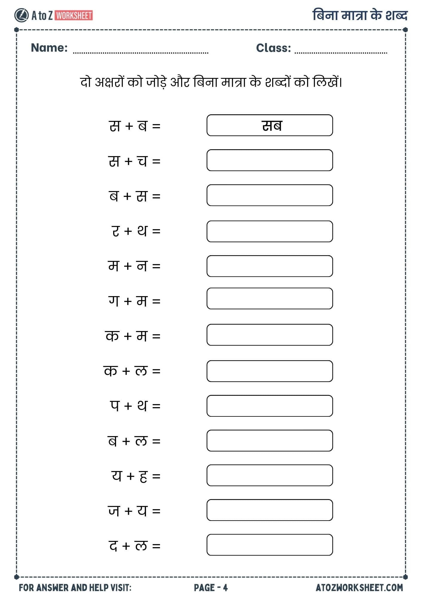 join letters make word bina matra wale shabd worksheet kg