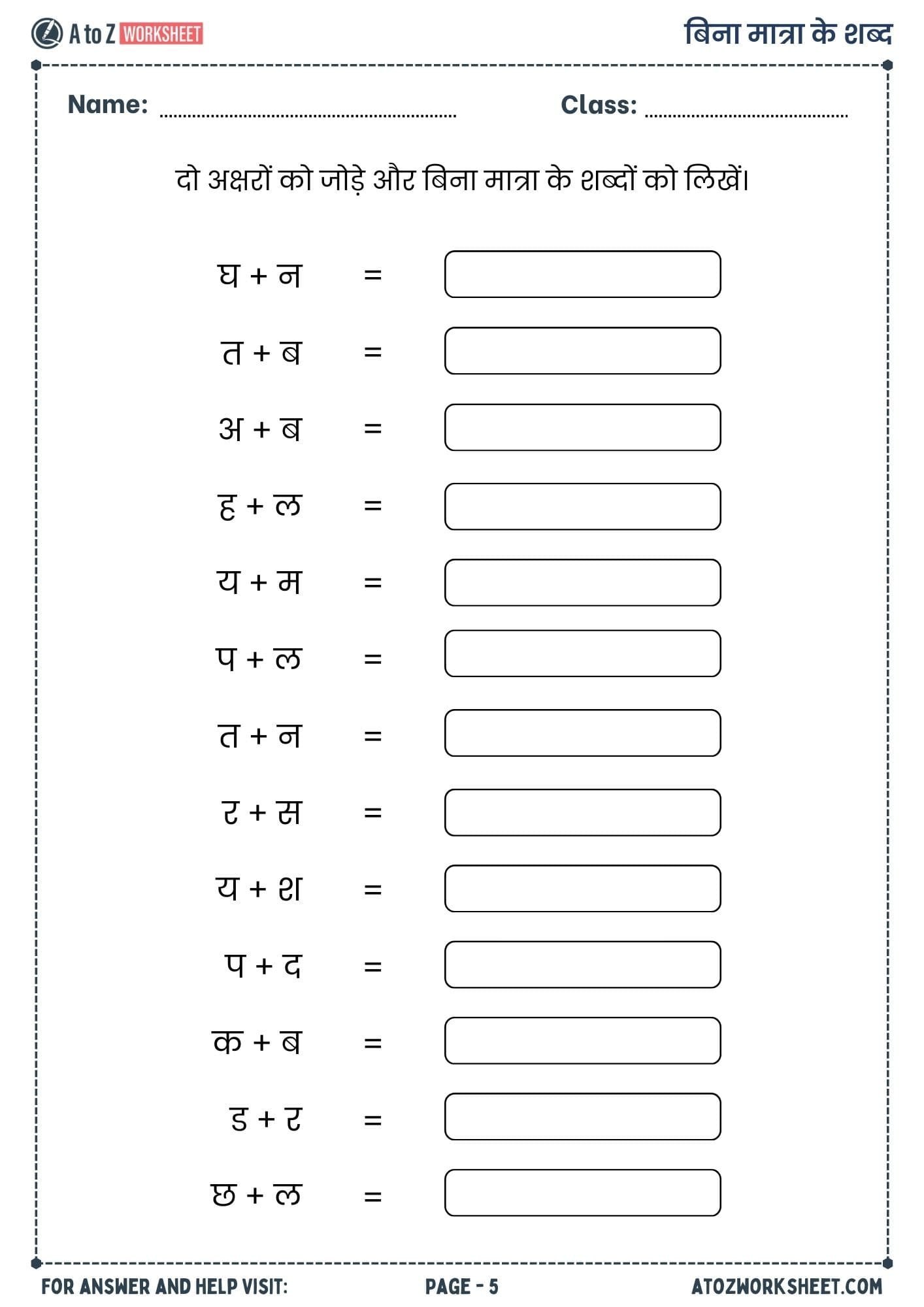 letters joining bina matra wale shabd worksheet class 1