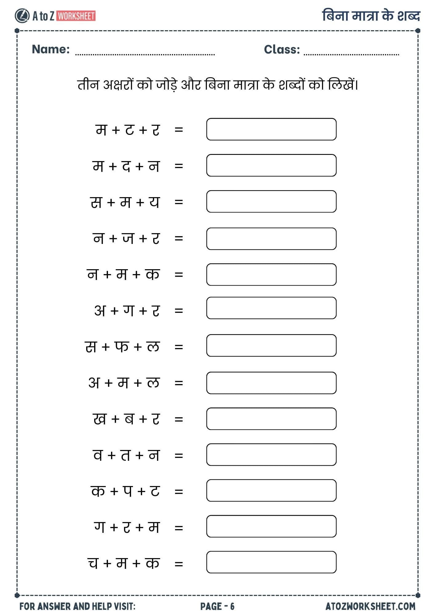 make word activity bina matra wale shabd worksheet pdf