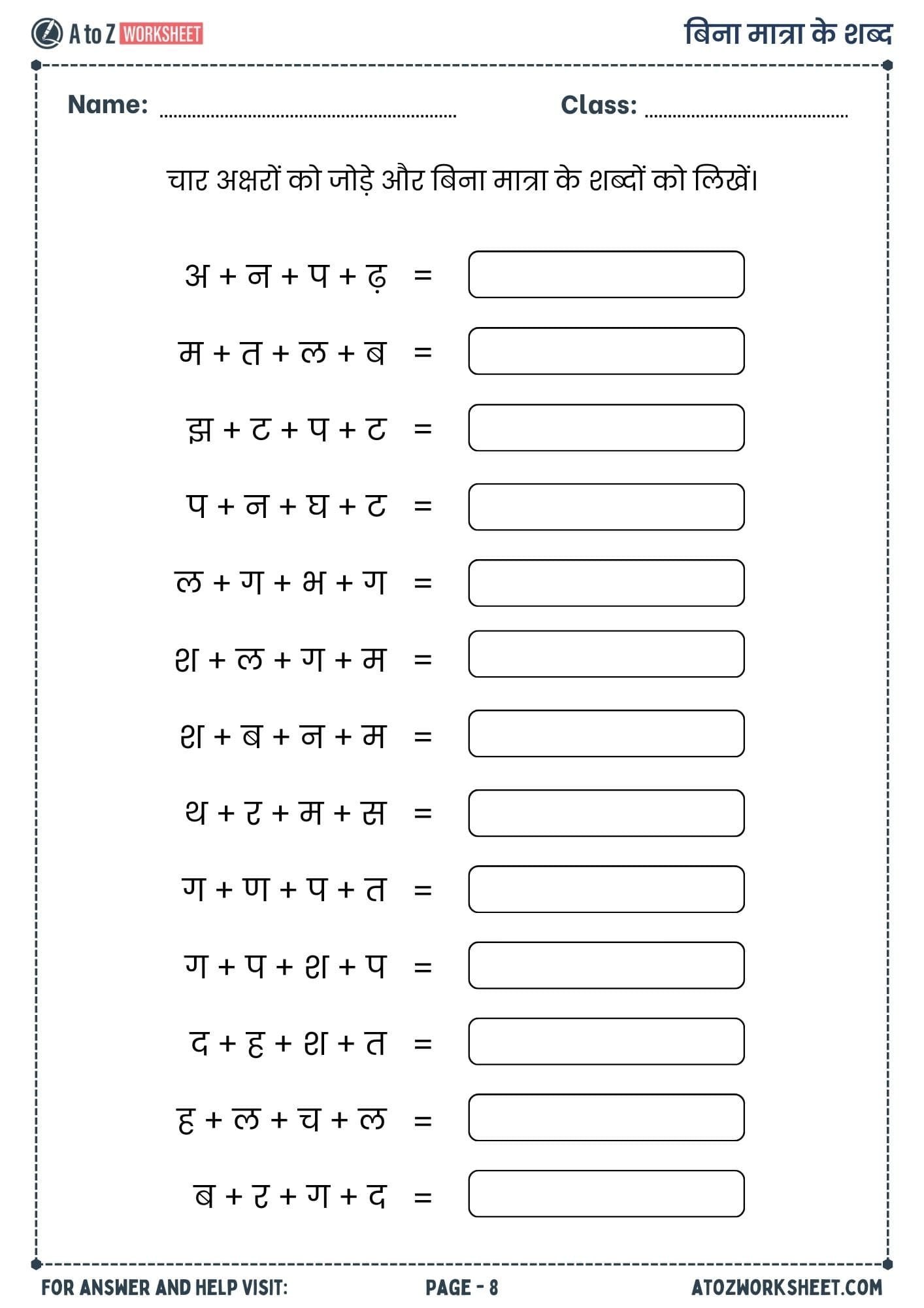 bina matra wale shabd worksheet​ or bina matra ke shabd worksheet​ in hindi