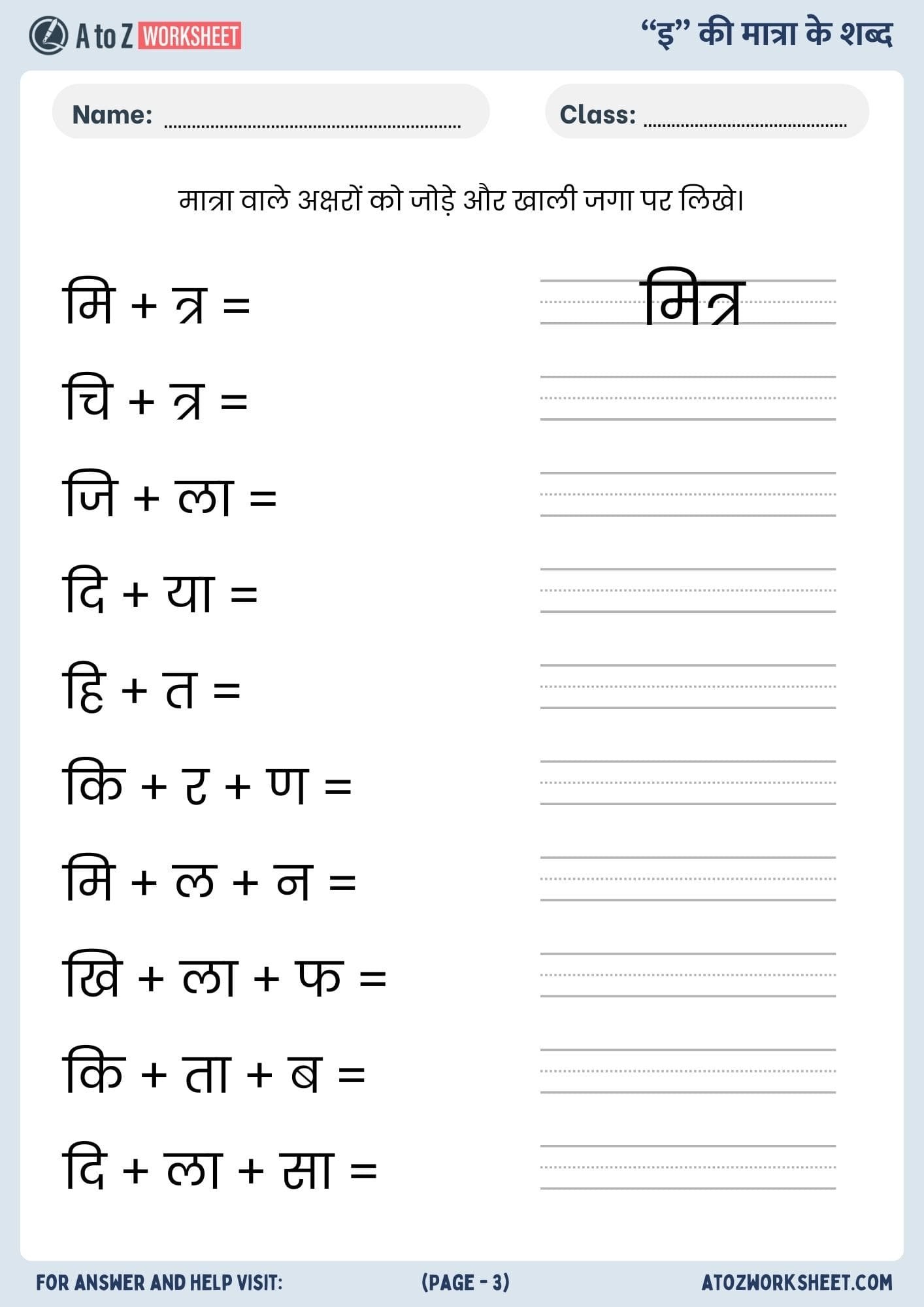 chhoti ee ki matra ke shabd worksheet​