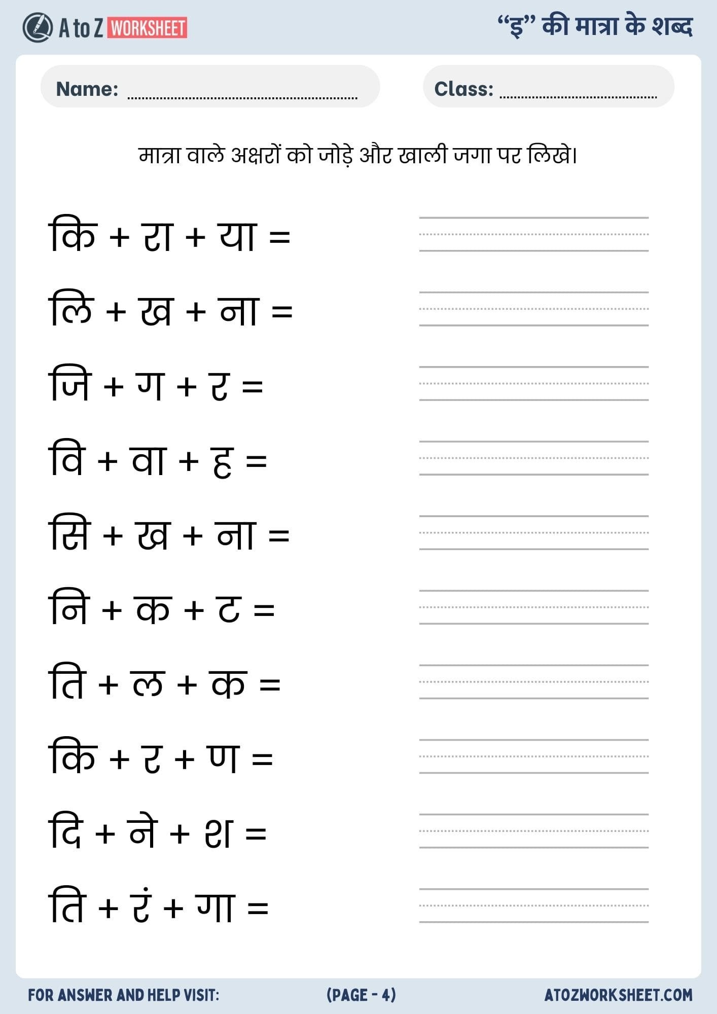 chhoti ee ki matra ke shabd worksheet​