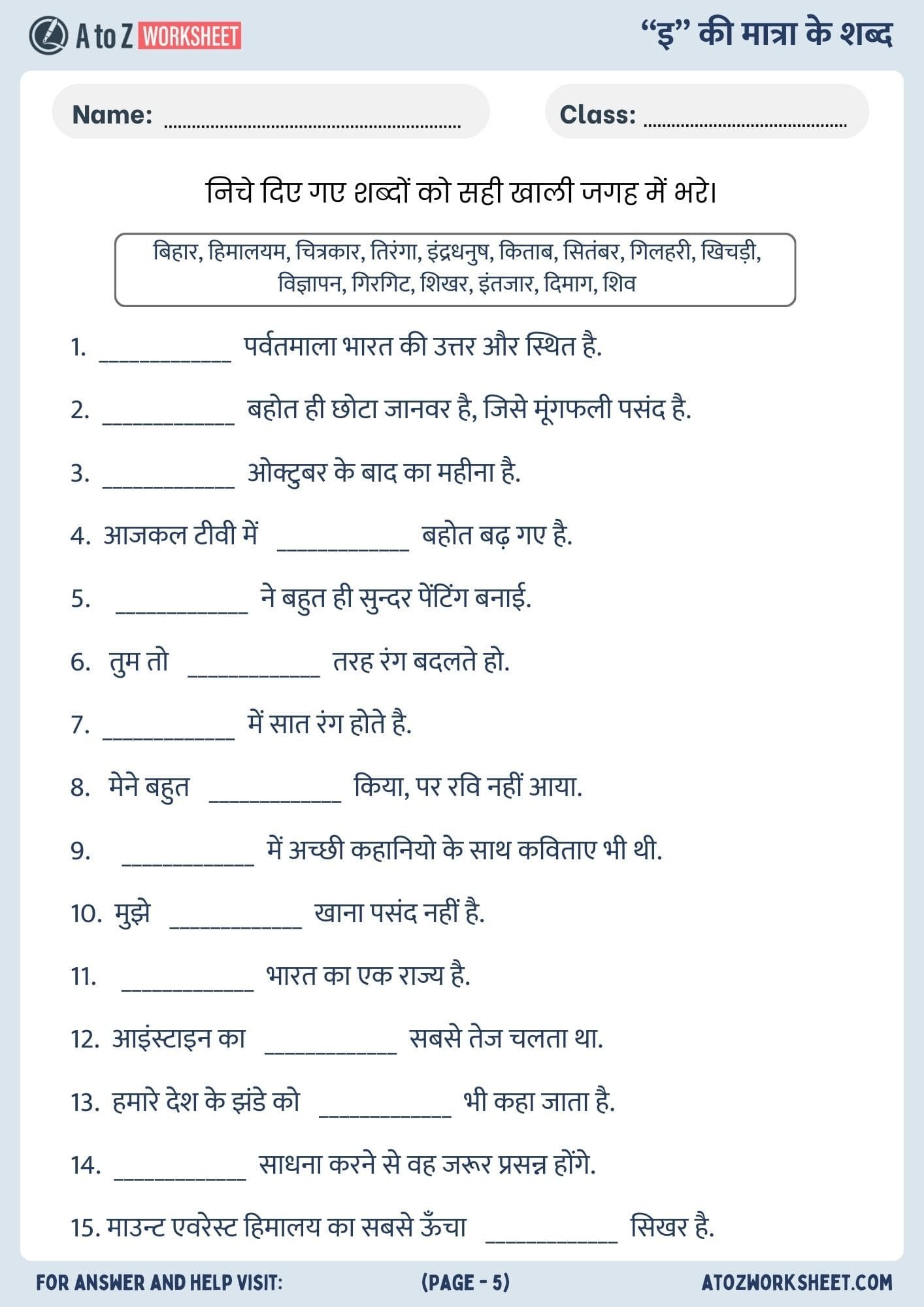 chhoti ee ki matra ke shabd worksheet​