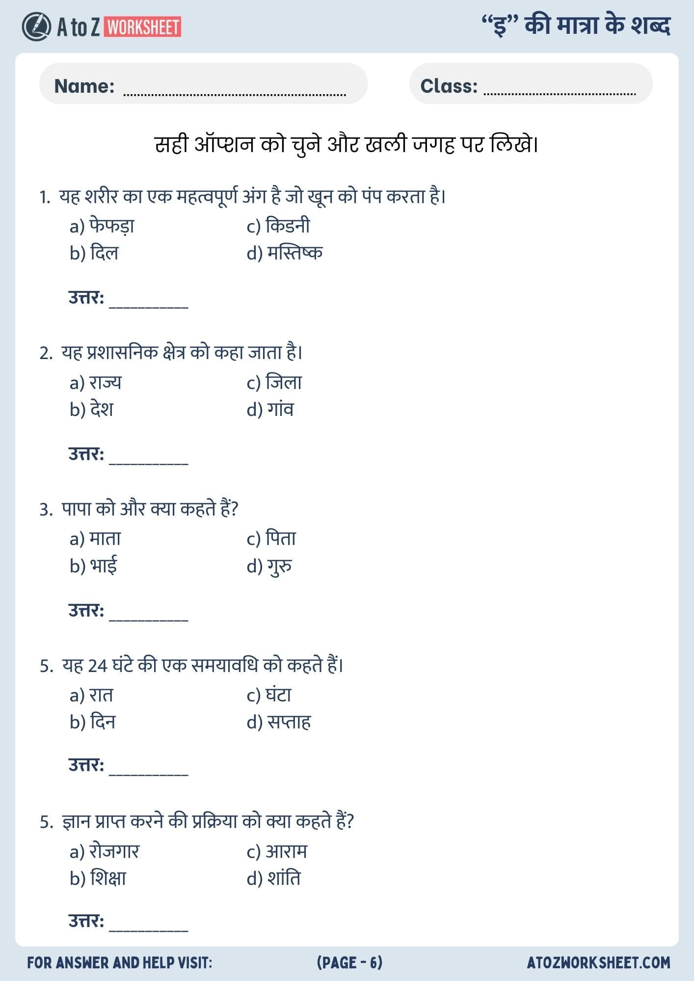 chhoti ee ki matra ke shabd worksheet​