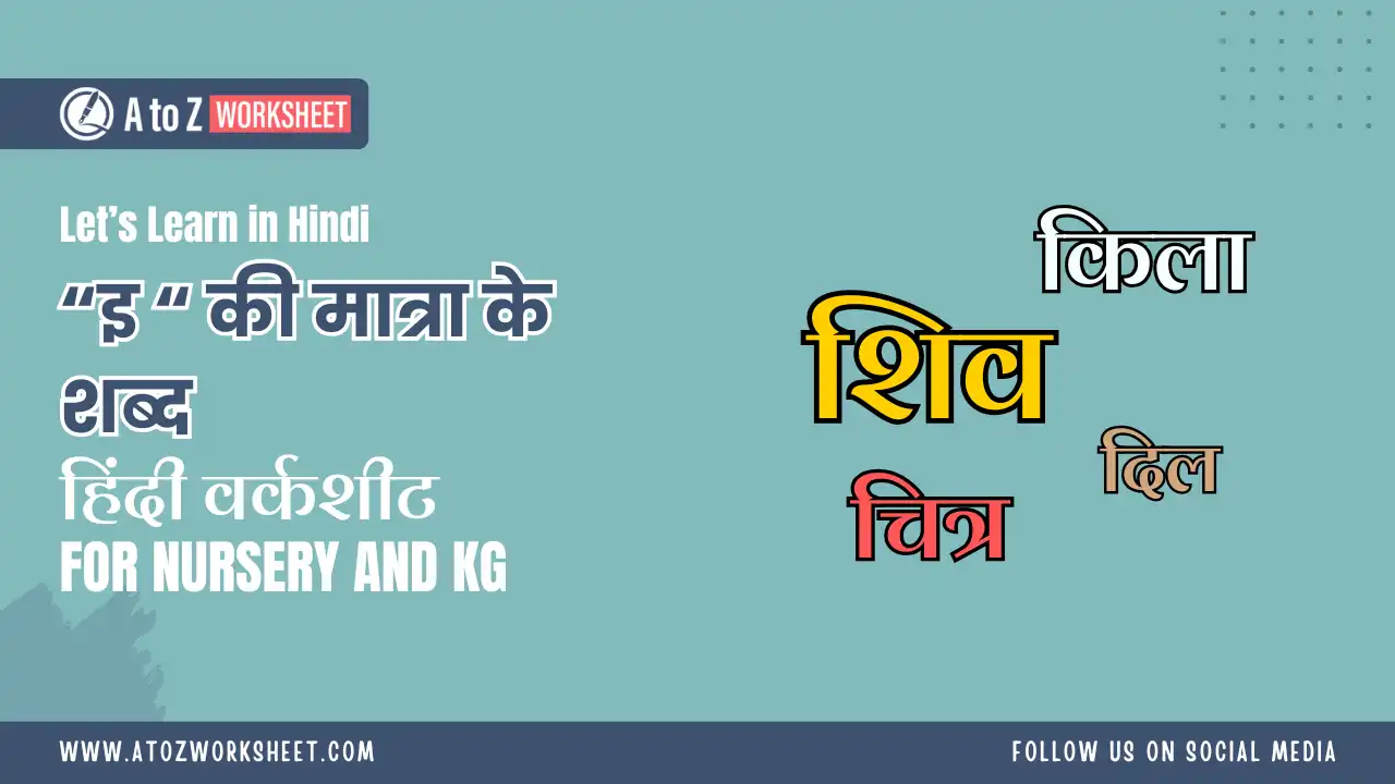 chhoti ee ki matra ke shabd worksheets​ with answers