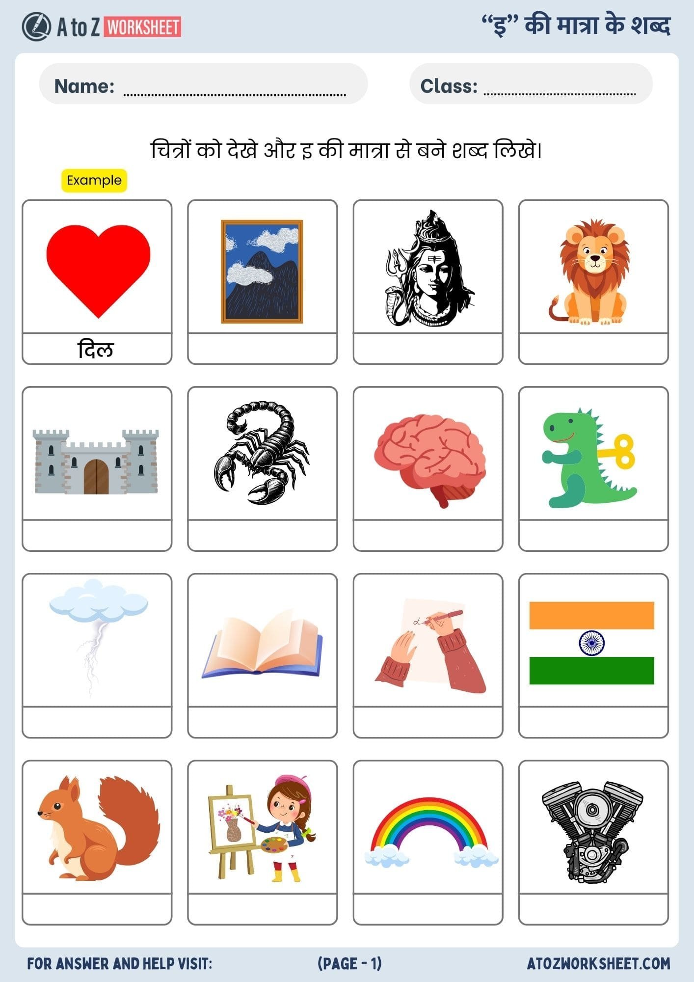 chitra dekhkar likho chhoti ee ki matra ke shabd worksheet pdf