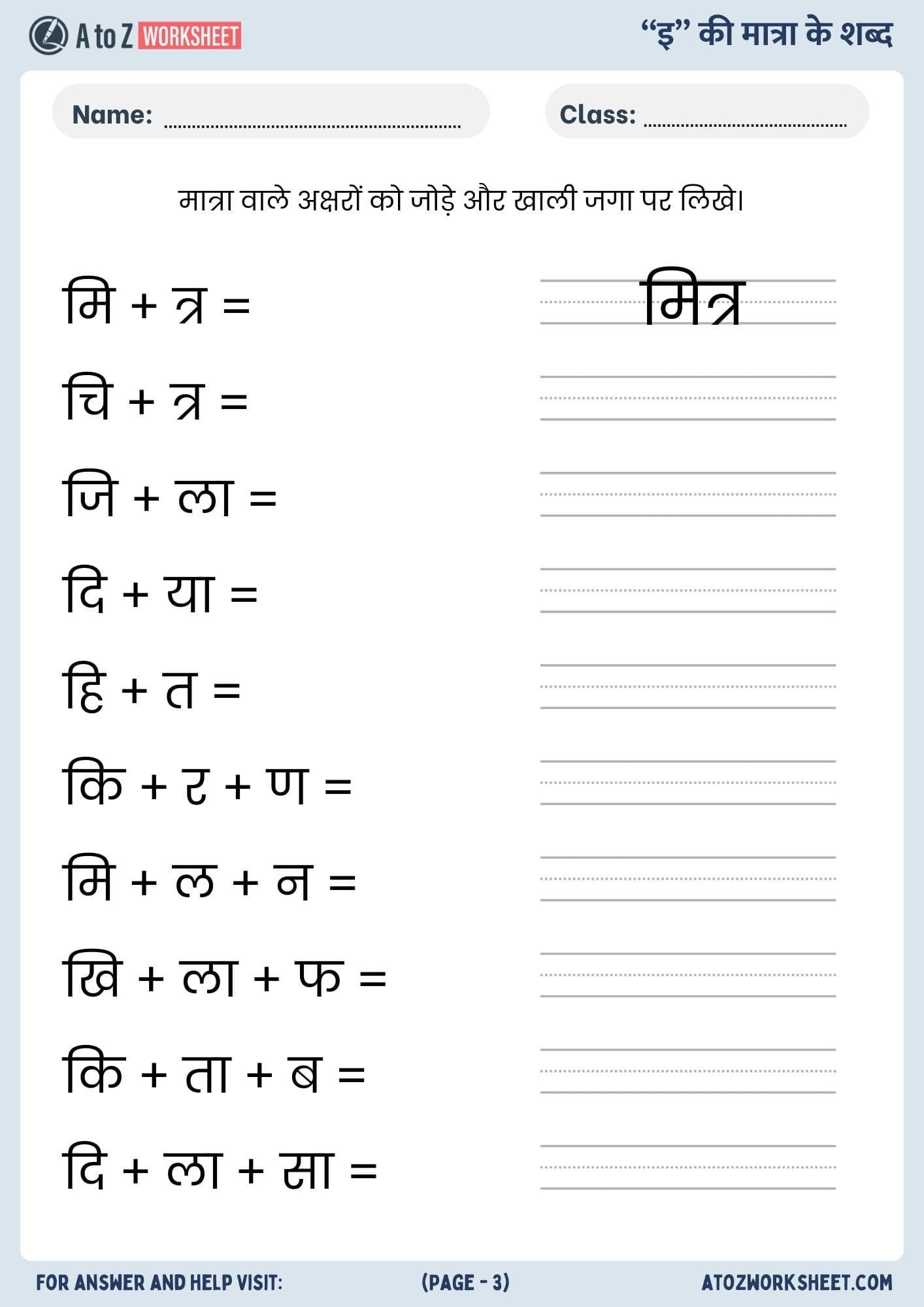 join letters make words chhoti ee ki matra worksheet
