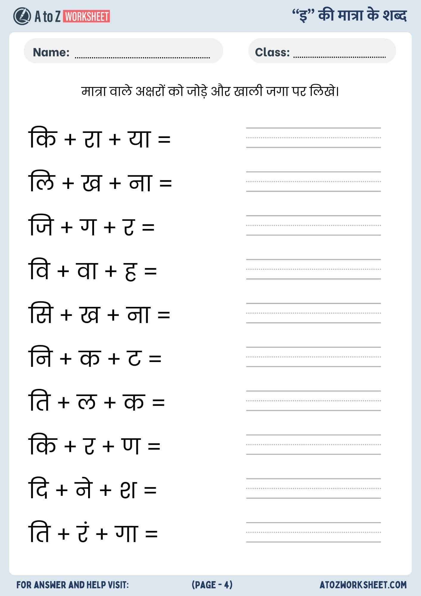 chhoti ee ki matra worksheet join letters pdf
