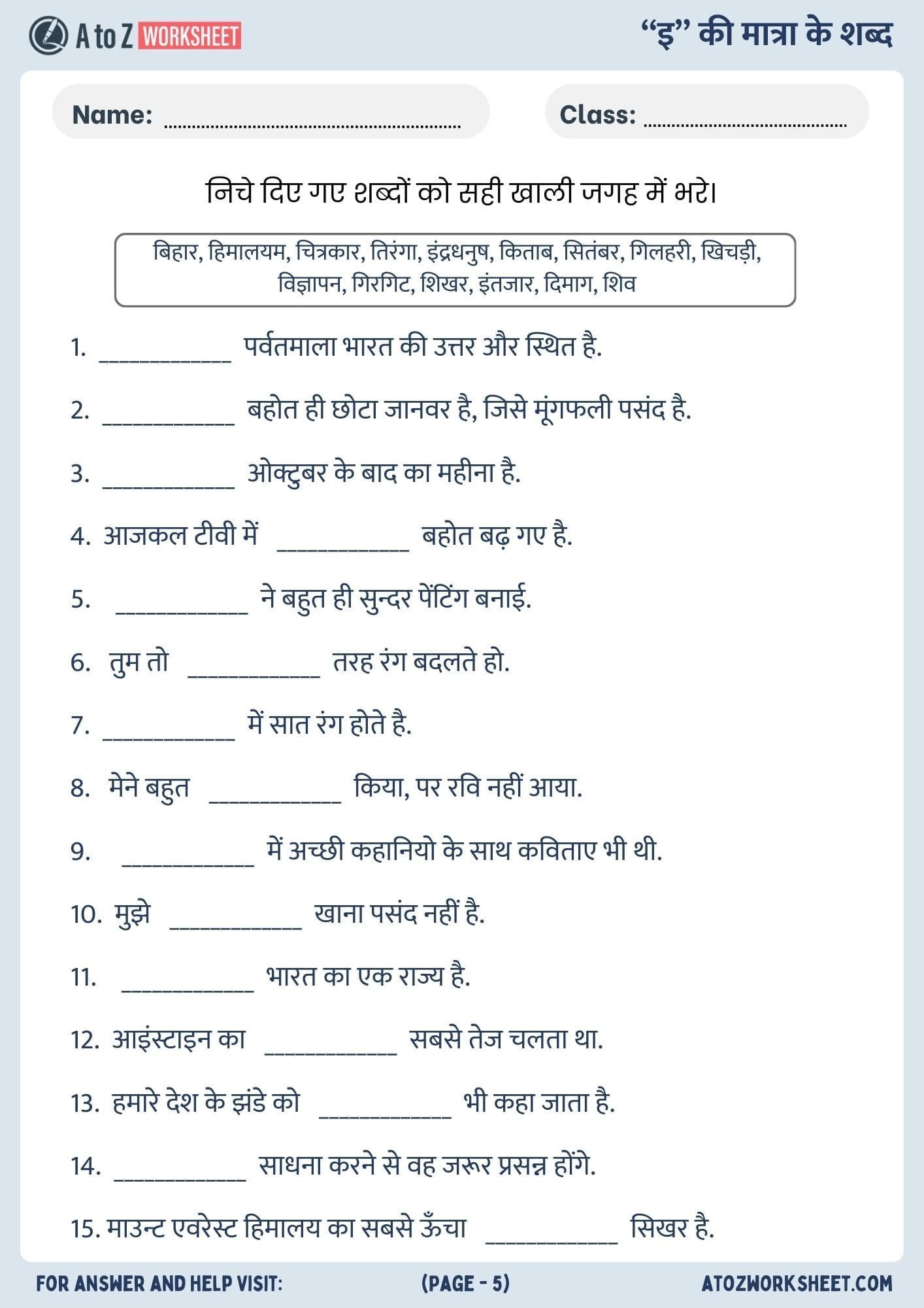 fill blanks chhoti ee ki matra ke shabd worksheet pdf