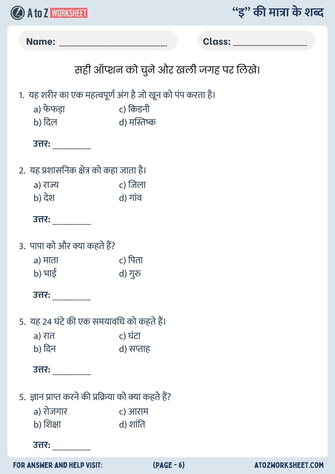 multiple choice chhoti ee ki matra worksheet for class 2
