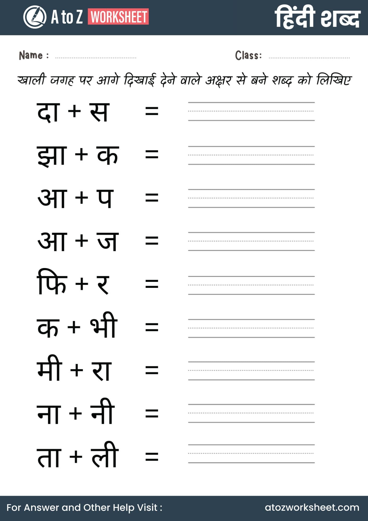 Do Akshar Wale Shabd Worksheets (2 अक्षर वाले शब्द वर्कशीट) 7 join letters to make four letter hindi word