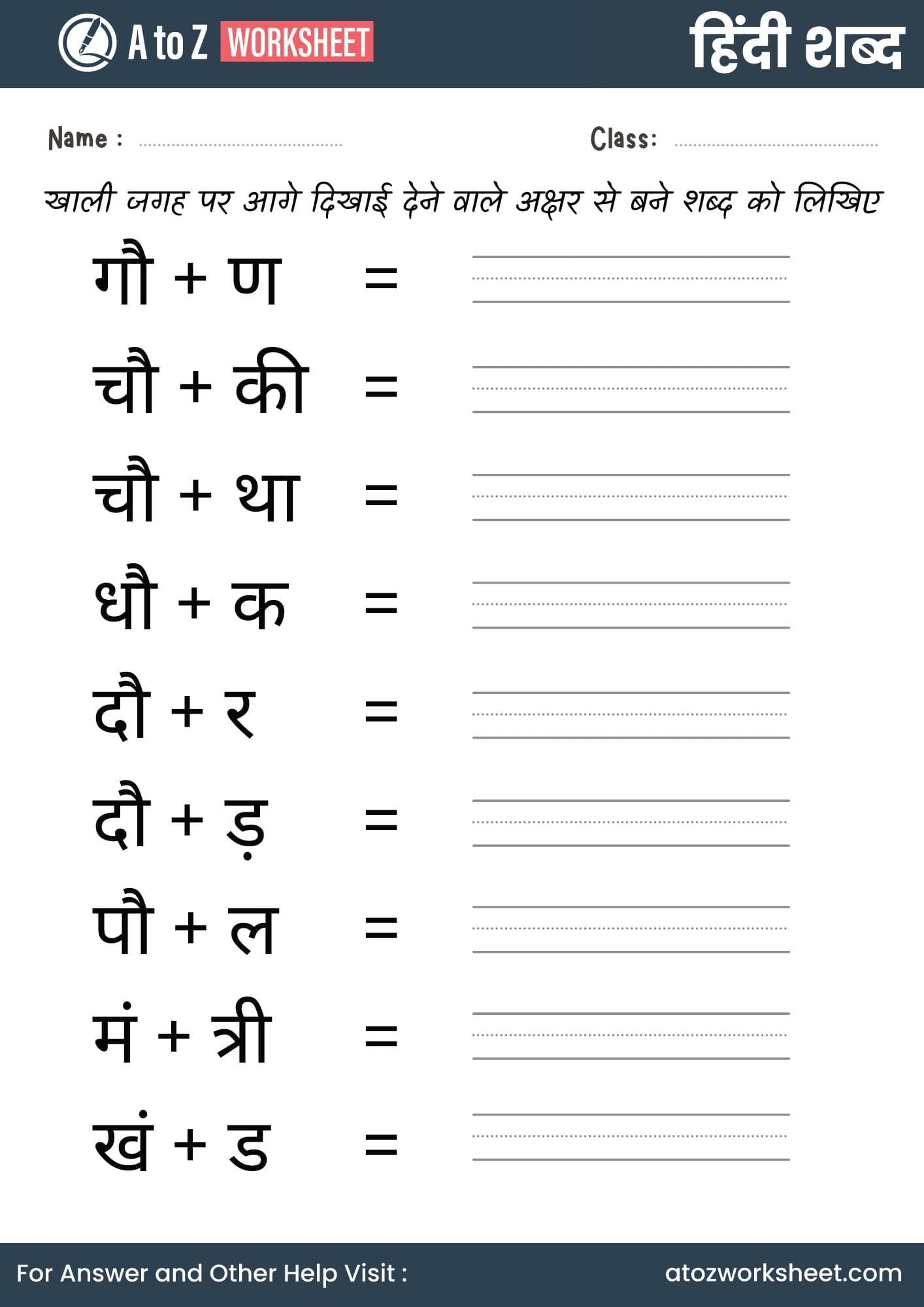 Do Akshar Wale Shabd Worksheets (2 अक्षर वाले शब्द वर्कशीट) 8 four letter word making hindi worksheet