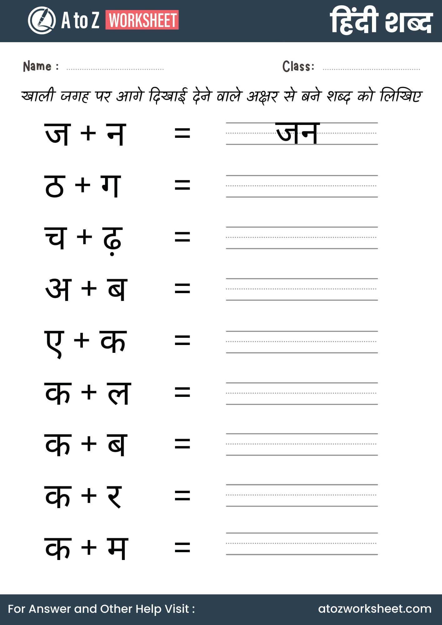 Do Akshar Wale Shabd Worksheets (2 अक्षर वाले शब्द वर्कशीट) 9 join hindi letters to make word
