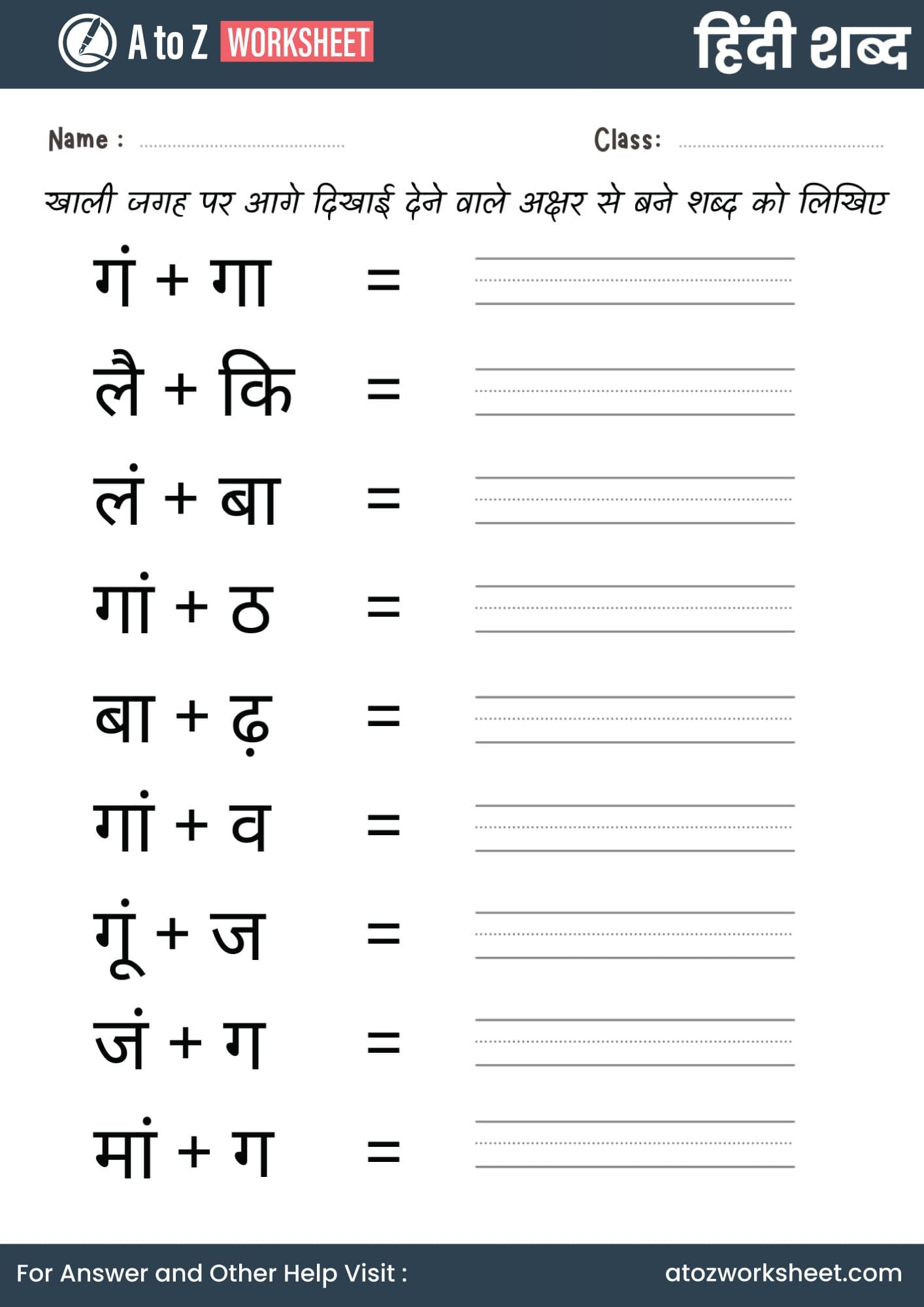 Do Akshar Wale Shabd Worksheets (2 अक्षर वाले शब्द वर्कशीट) 10 hindi four letter words worksheets pdf