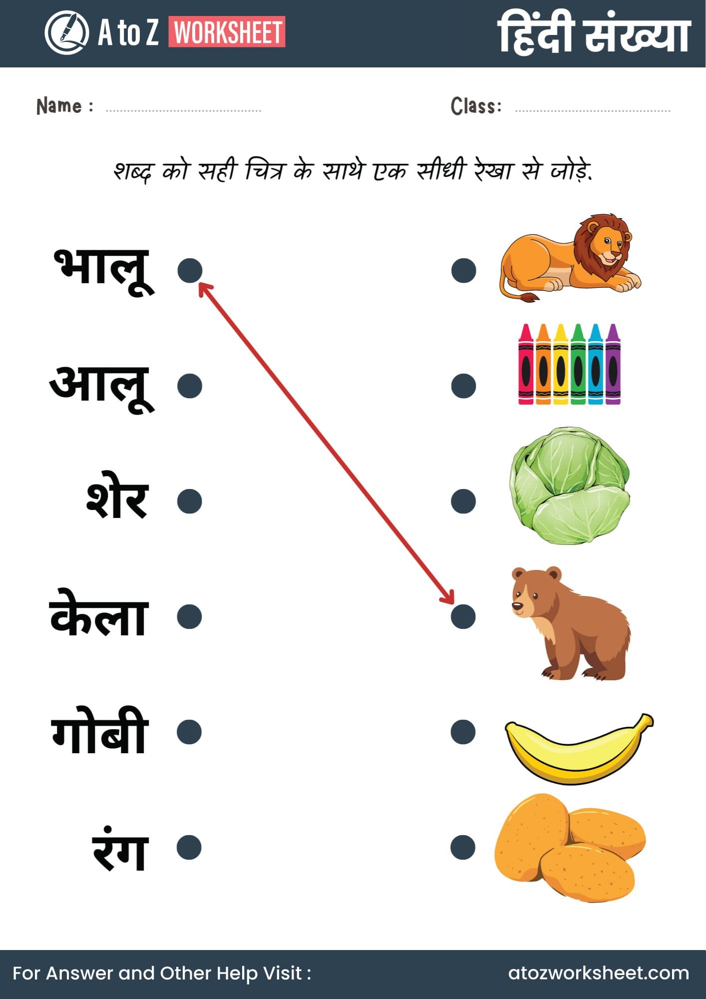 Do Akshar Wale Shabd Worksheets (2 अक्षर वाले शब्द वर्कशीट) 2 join picture to word two letter hindi worksheet
