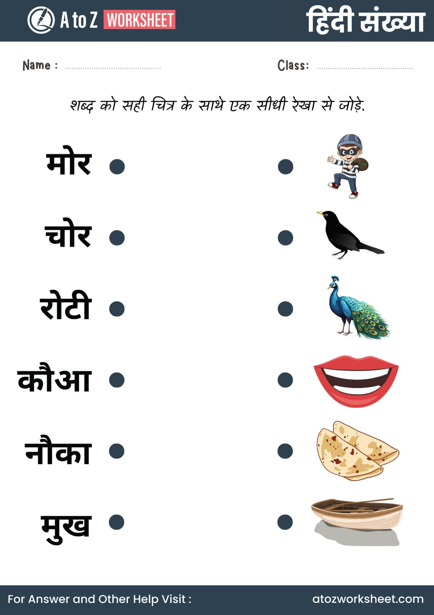 Do Akshar Wale Shabd Worksheets (2 अक्षर वाले शब्द वर्कशीट) 6 do akshar wale shabd join picture worksheet