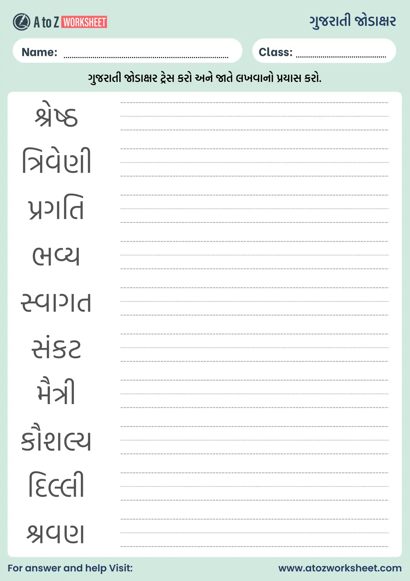 ગુજરાતી જોડાક્ષર | Gujarati Jodakshar Worksheets (Free PDF) 2 tracing activity gujarati jodakshar worksheets printable
