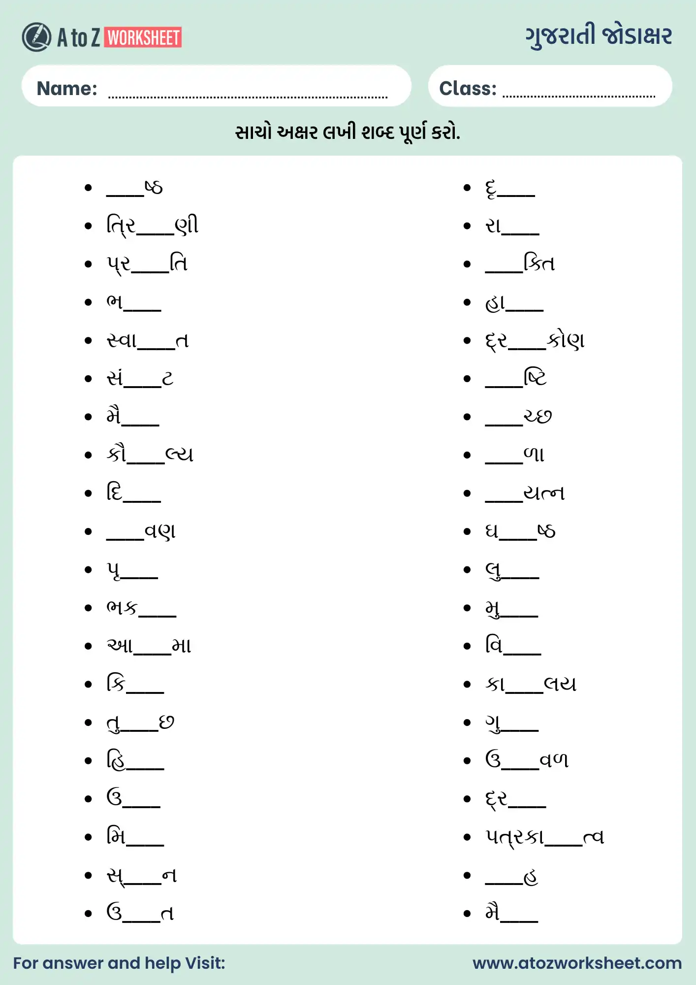 ગુજરાતી જોડાક્ષર | Gujarati Jodakshar Worksheets (Free PDF) 3 Printable tracing activity from Gujarati Jodakshar worksheets to help children learn letter formation.
