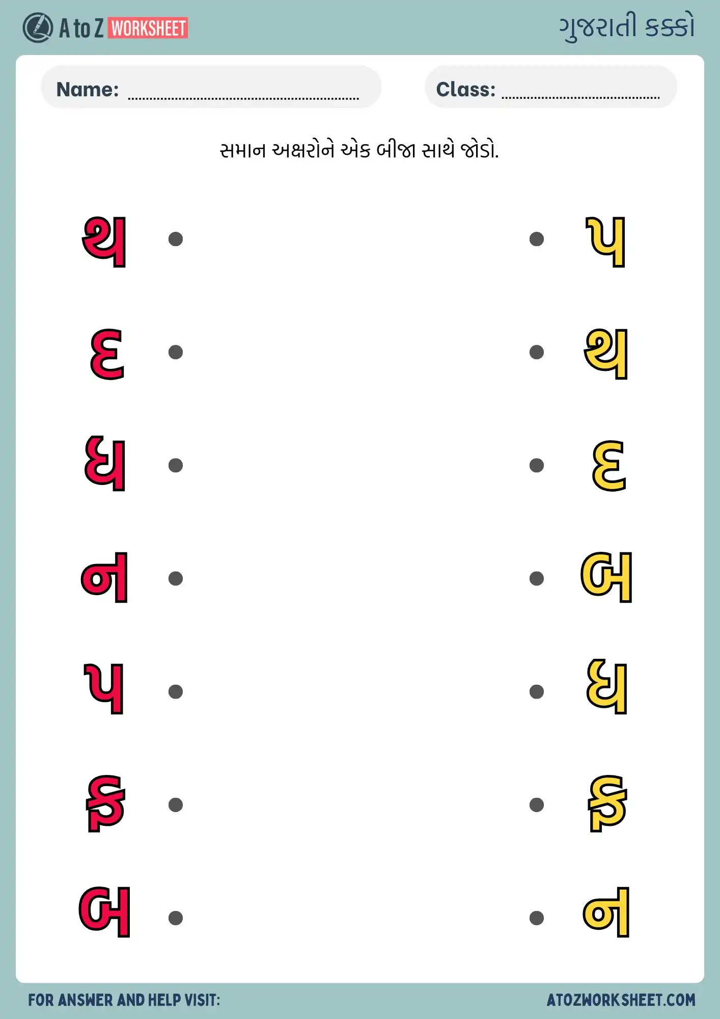 gujarati-kakko-worksheet-practice-set-page- ગુજરાતી કક્કો વર્કશીટ અને pdf