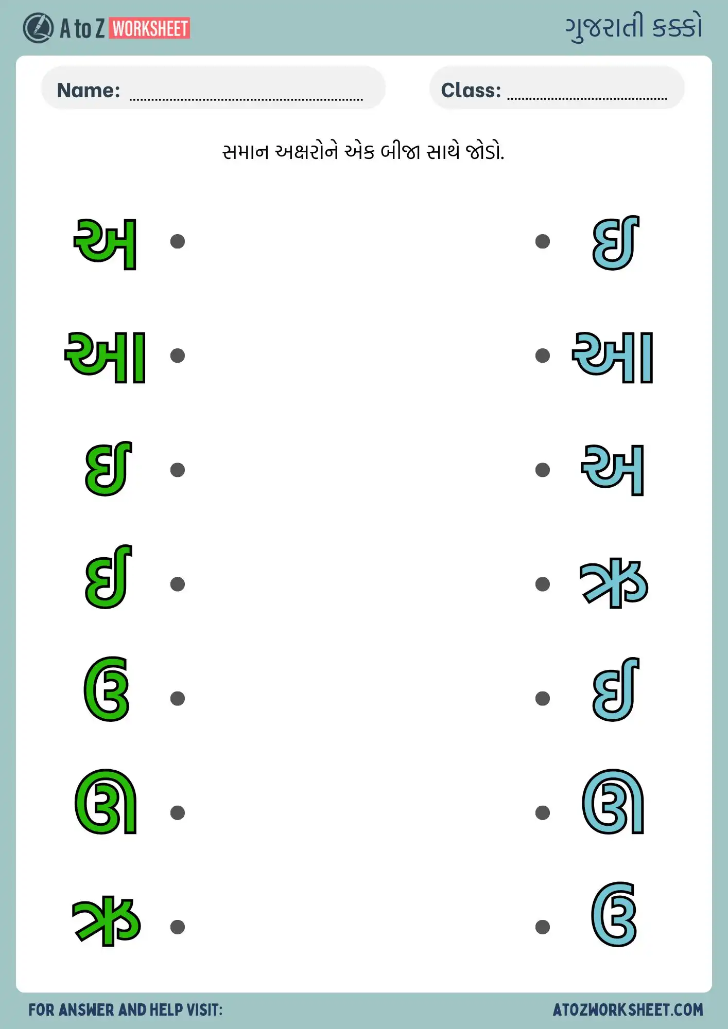 gujarati-kakko-worksheet-practice-set-page- ગુજરાતી કક્કો વર્કશીટ અને pdf