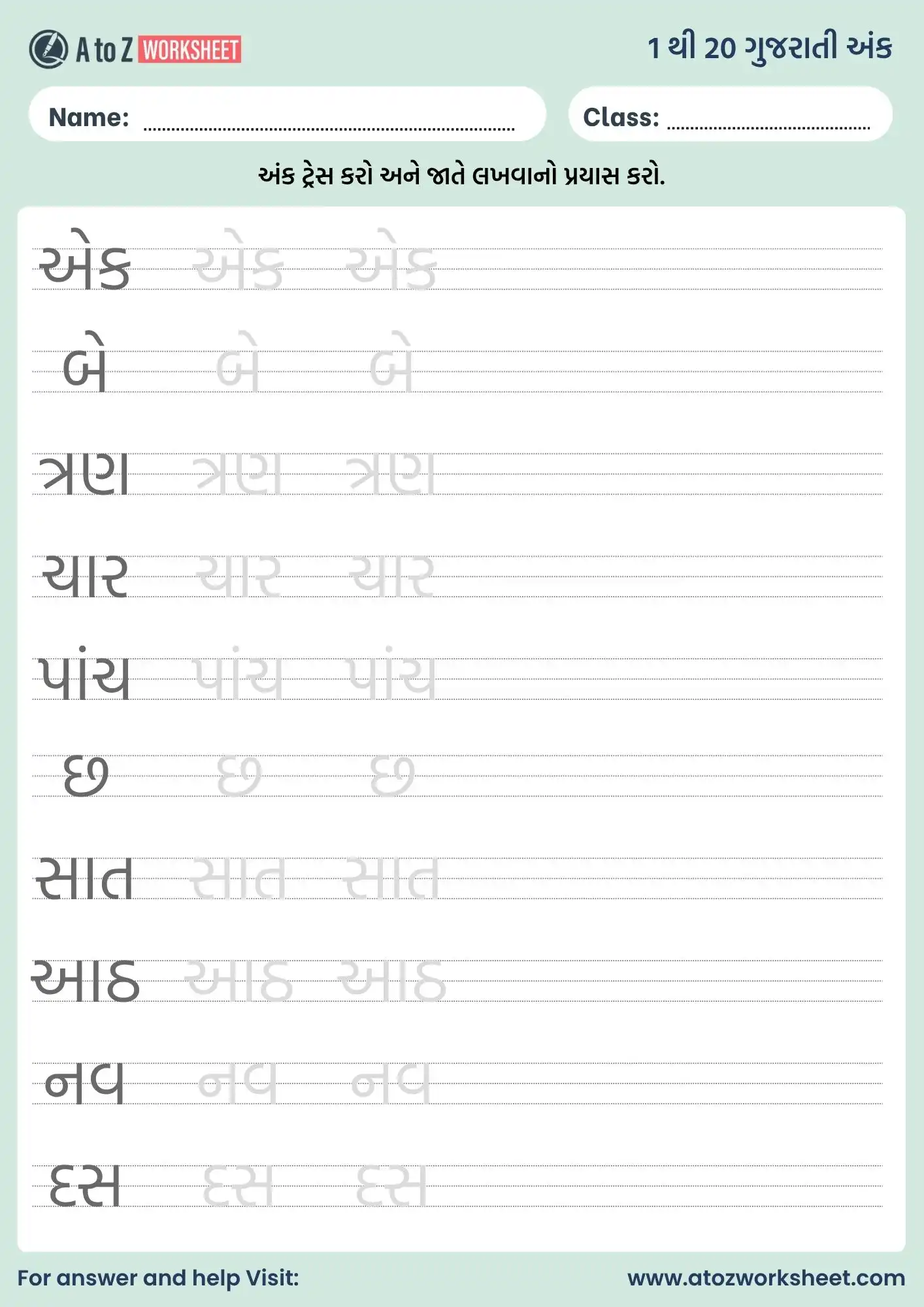 Gujarati Numbers 1 To 20 Worksheet (૧ થી ૨૦ ગુજરાતી અંક) 4 gujarati numbers 1 to 20 worksheet word tracing for nursery