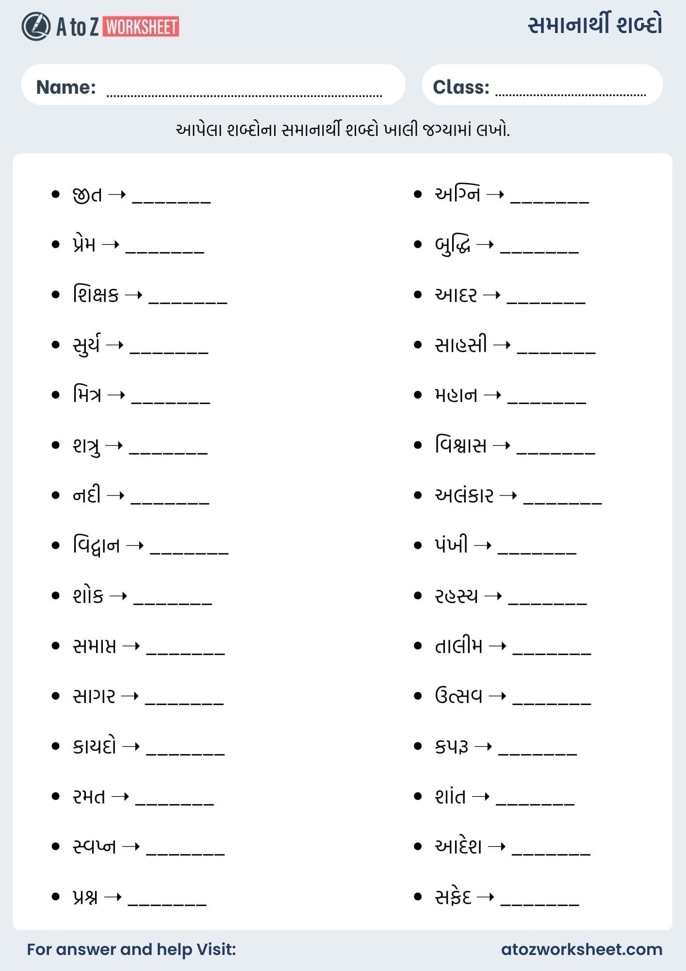 gujarati samanarthi shabd worksheets