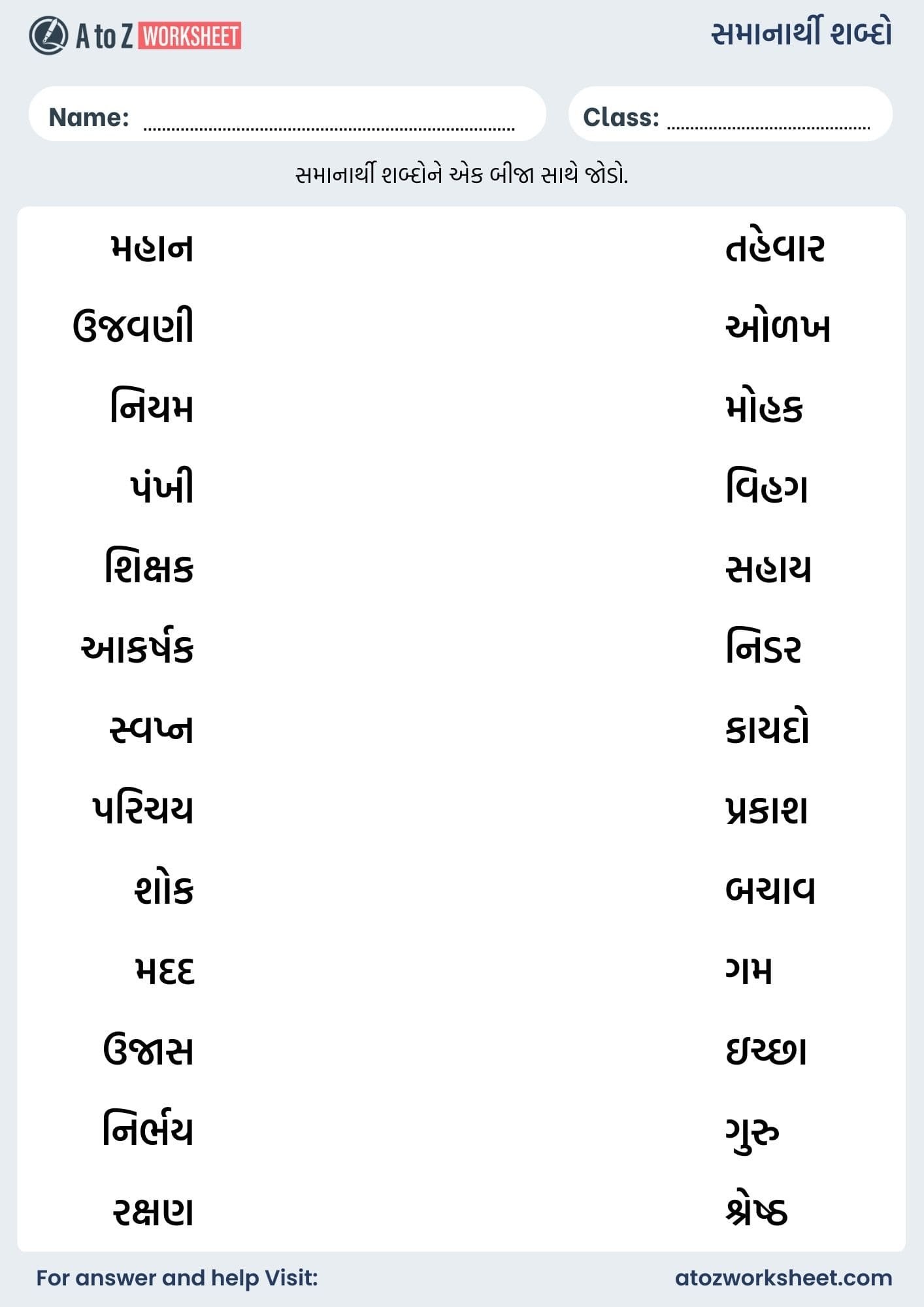 gujarati samanarthi shabd worksheets